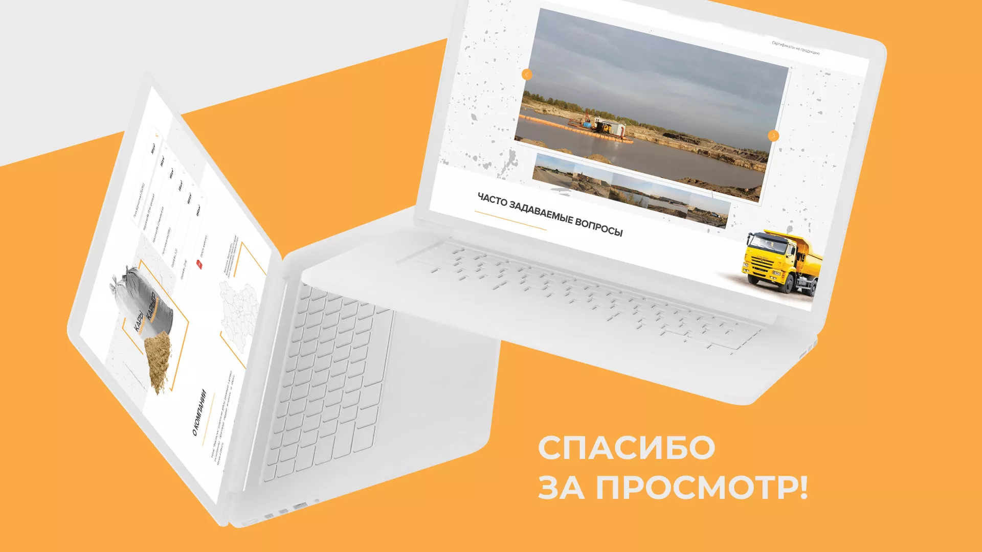 Разработка сайта по продаже нерудных материалов «Карьер» в Ипатово