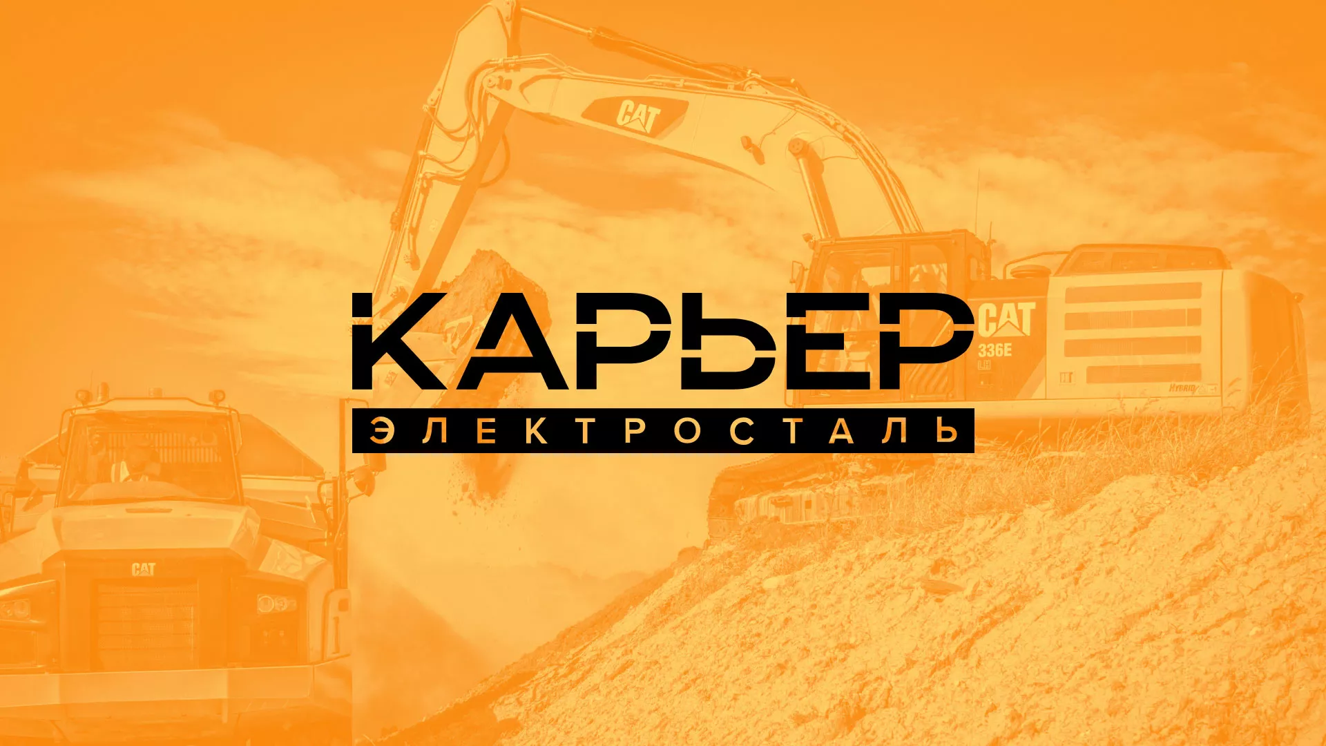 Разработка сайта по продаже нерудных материалов «Карьер» в Ипатово