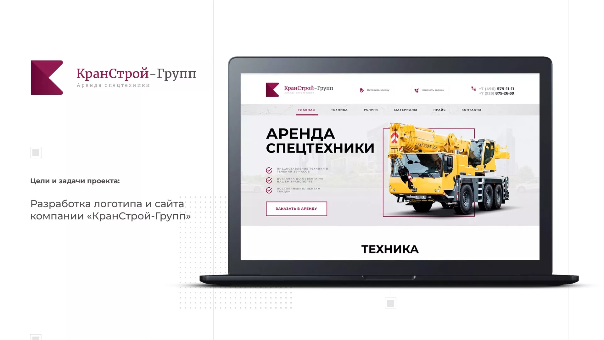 Разработка сайта компании «КранСтрой-Групп» по аренде спецтехники в Ипатово
