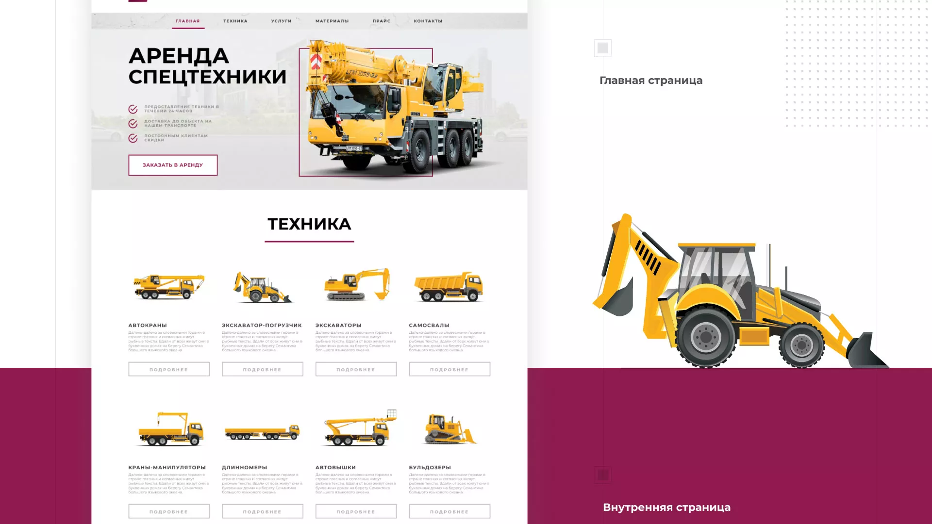 Разработка сайта компании «КранСтрой-Групп» по аренде спецтехники в Ипатово