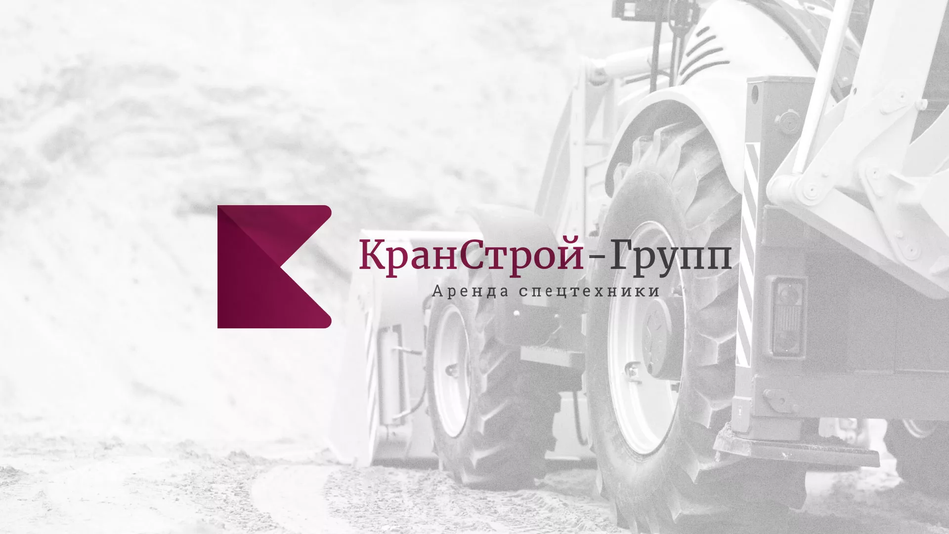 Разработка сайта компании «КранСтрой-Групп» по аренде спецтехники в Ипатово