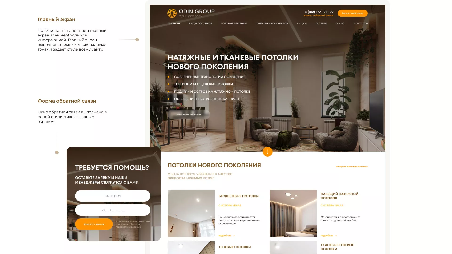 Разработка сайта в Ипатово для компании «ODIN GROUP» по установке натяжных потолков