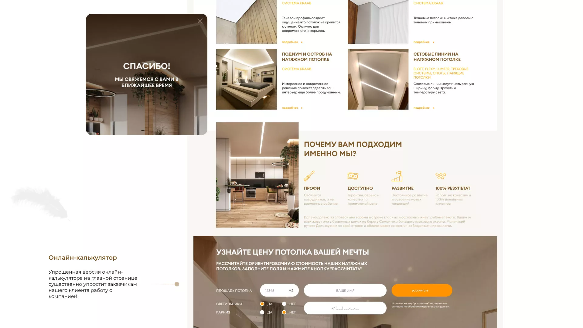 Разработка сайта в Ипатово для компании «ODIN GROUP» по установке натяжных потолков