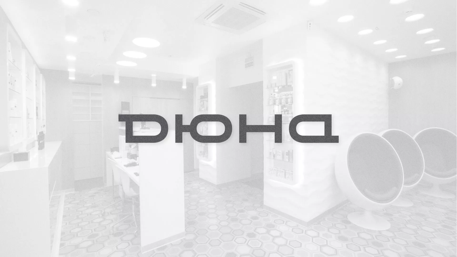 Разработка сервиса онлайн-записи для сети салонов красоты «ДЮНА» в Ипатово