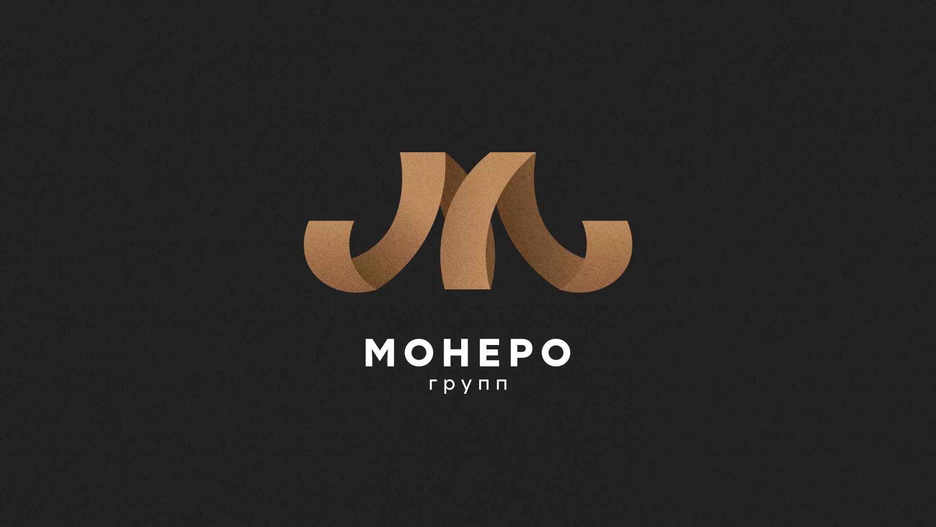 Разработка логотипа для компании «Монеро групп» в Ипатово