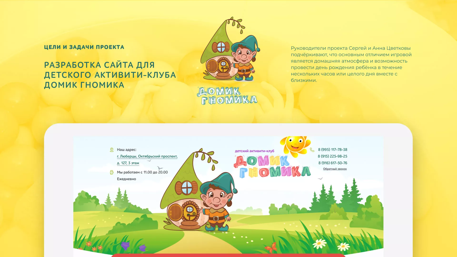 Разработка сайта детского активити-клуба «Домик гномика» в Ипатово