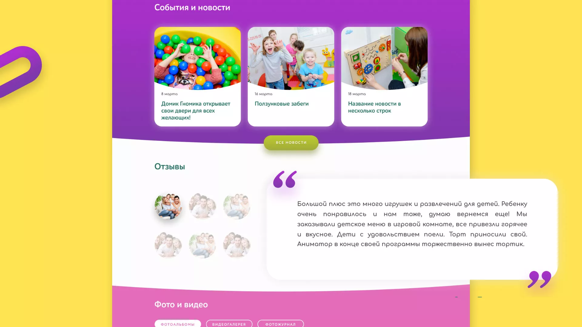 Разработка сайта детского активити-клуба «Домик гномика» в Ипатово