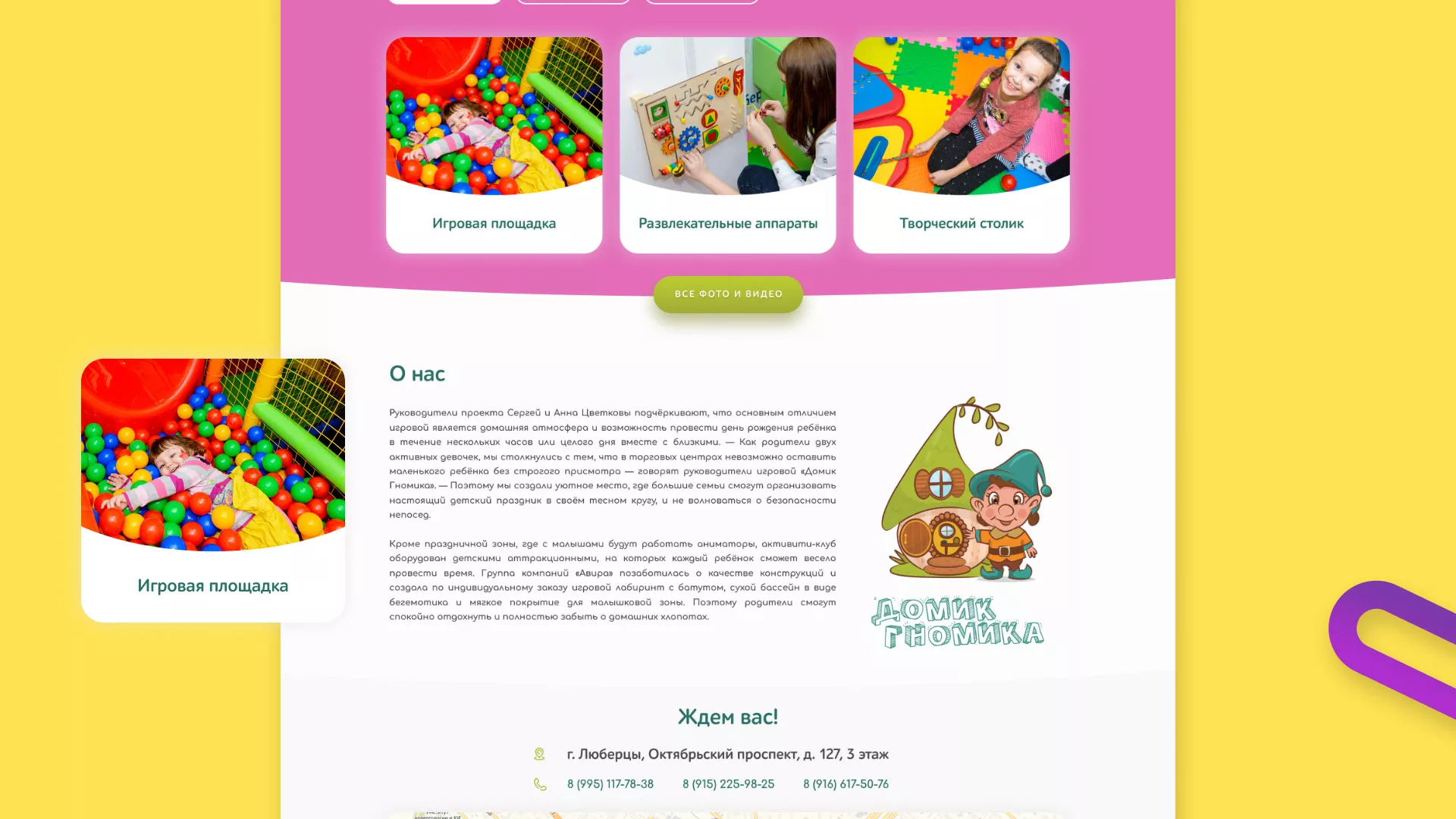 Разработка сайта детского активити-клуба «Домик гномика» в Ипатово