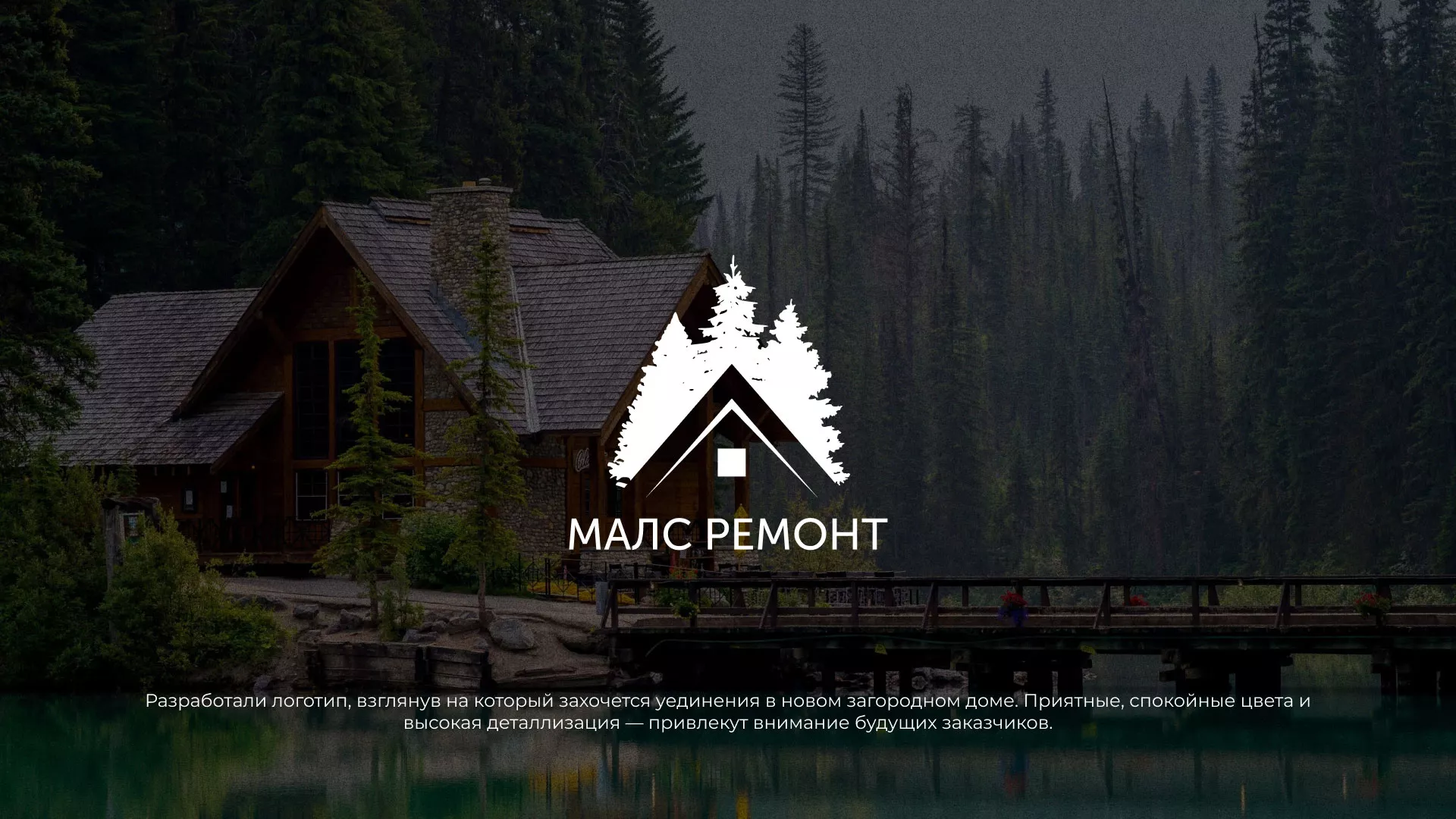 Разработка логотипа для компании «МАЛС РЕМОНТ» в Ипатово