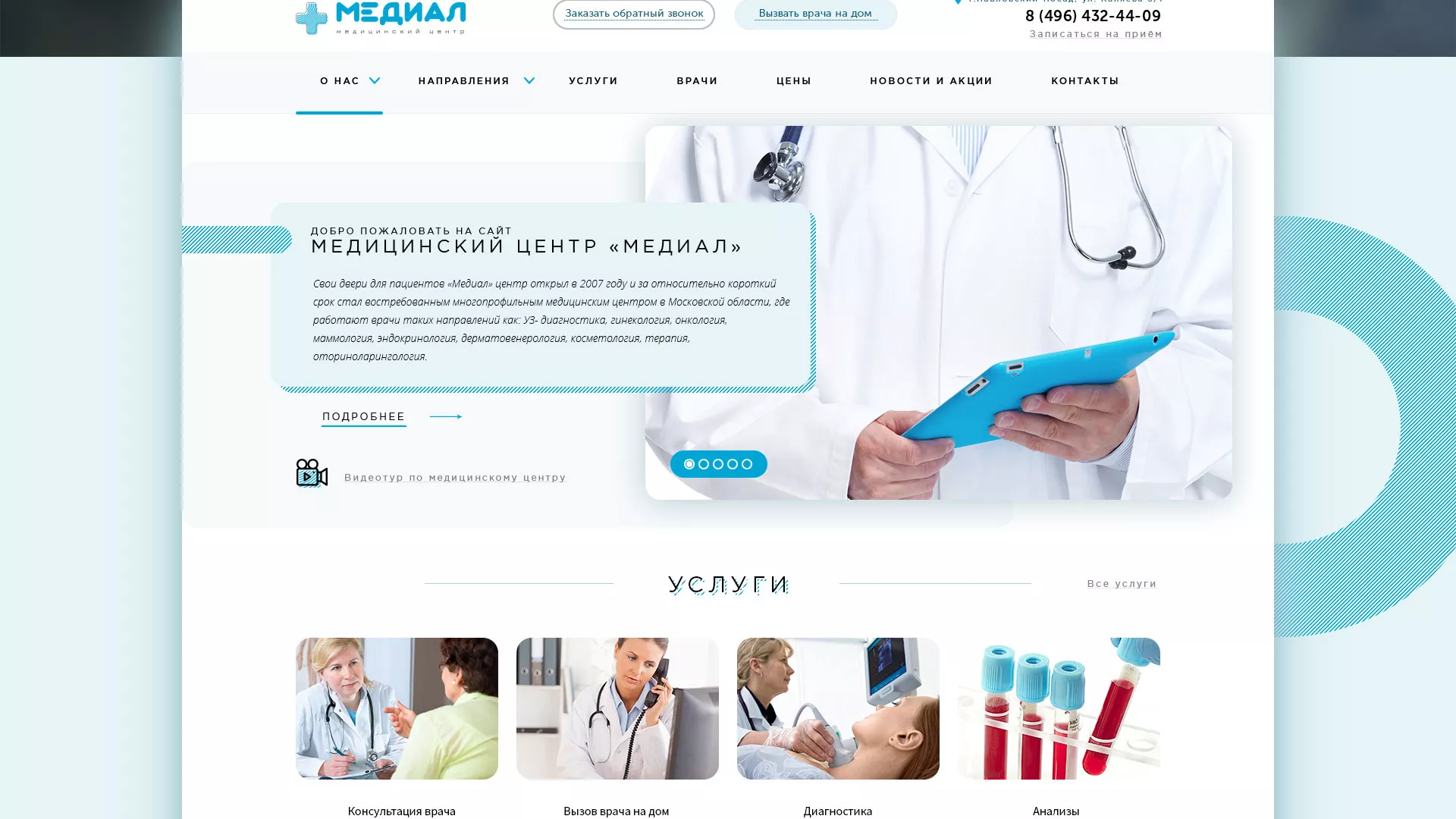 Создание сайта для медицинского центра «Медиал» в Ипатово
