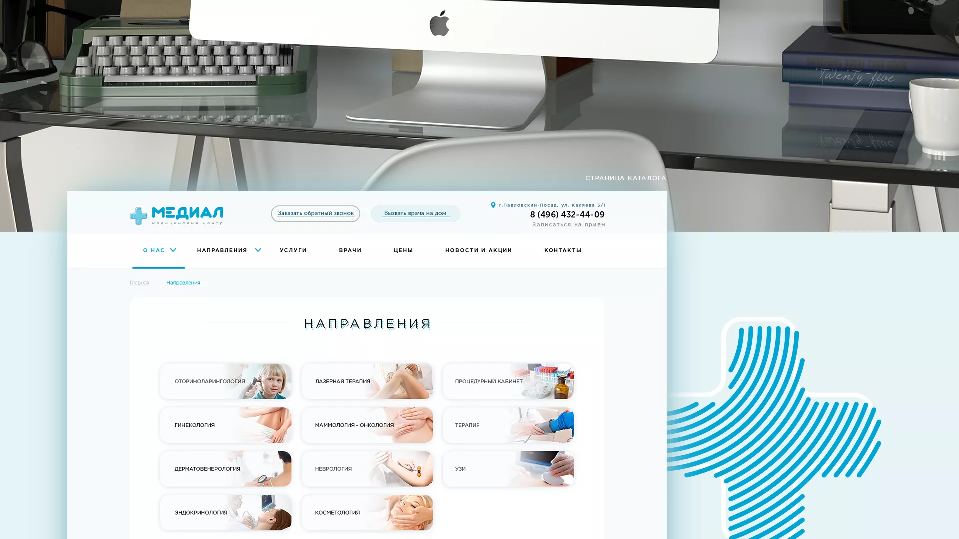Создание сайта для медицинского центра «Медиал» в Ипатово