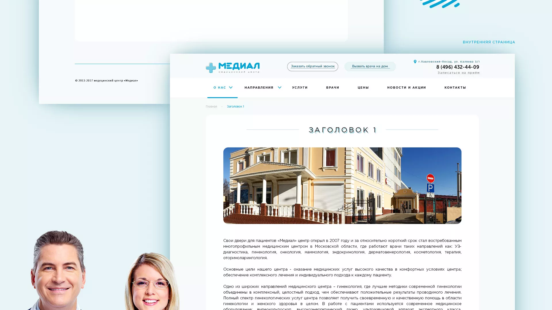 Создание сайта для медицинского центра «Медиал» в Ипатово