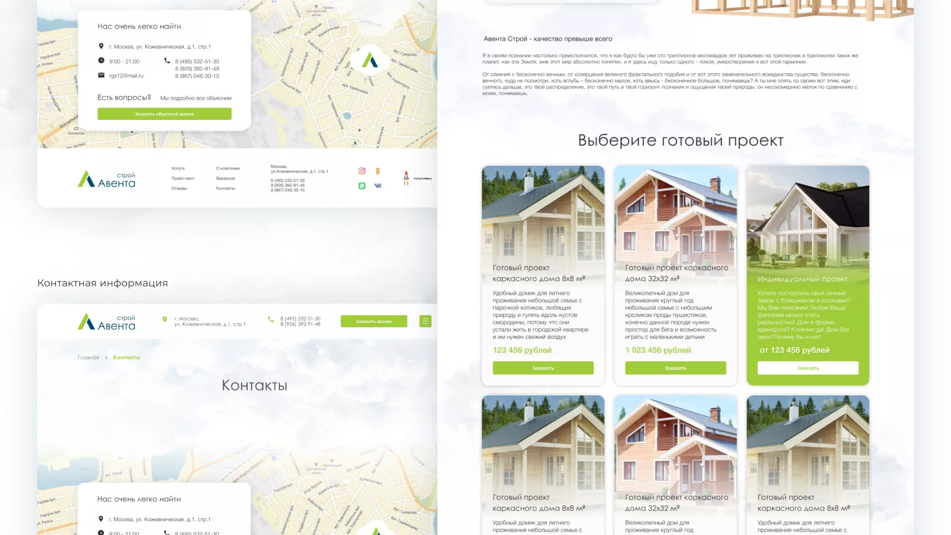 Редизайн сайта компании «Авента Строй» в Ипатово