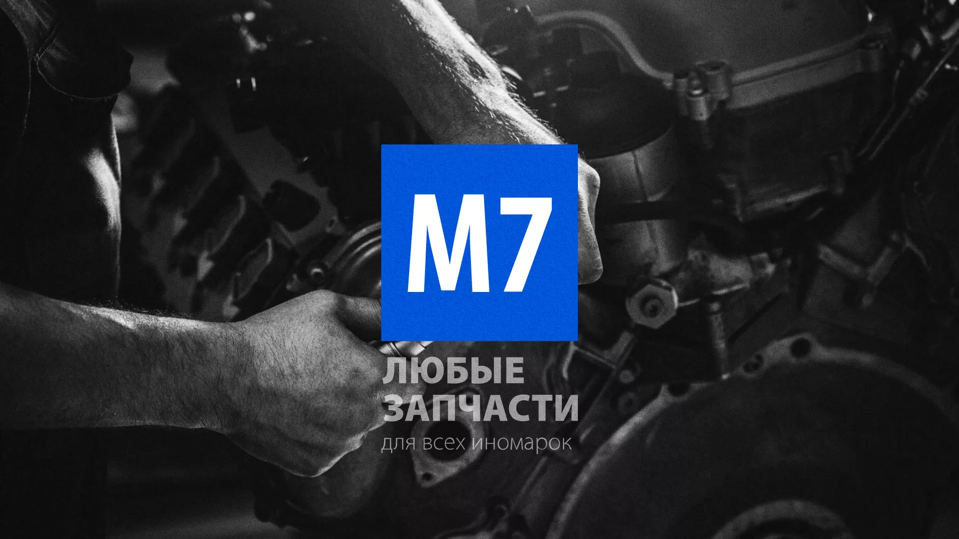 Разработка сайта магазина автозапчастей «М7» в Ипатово