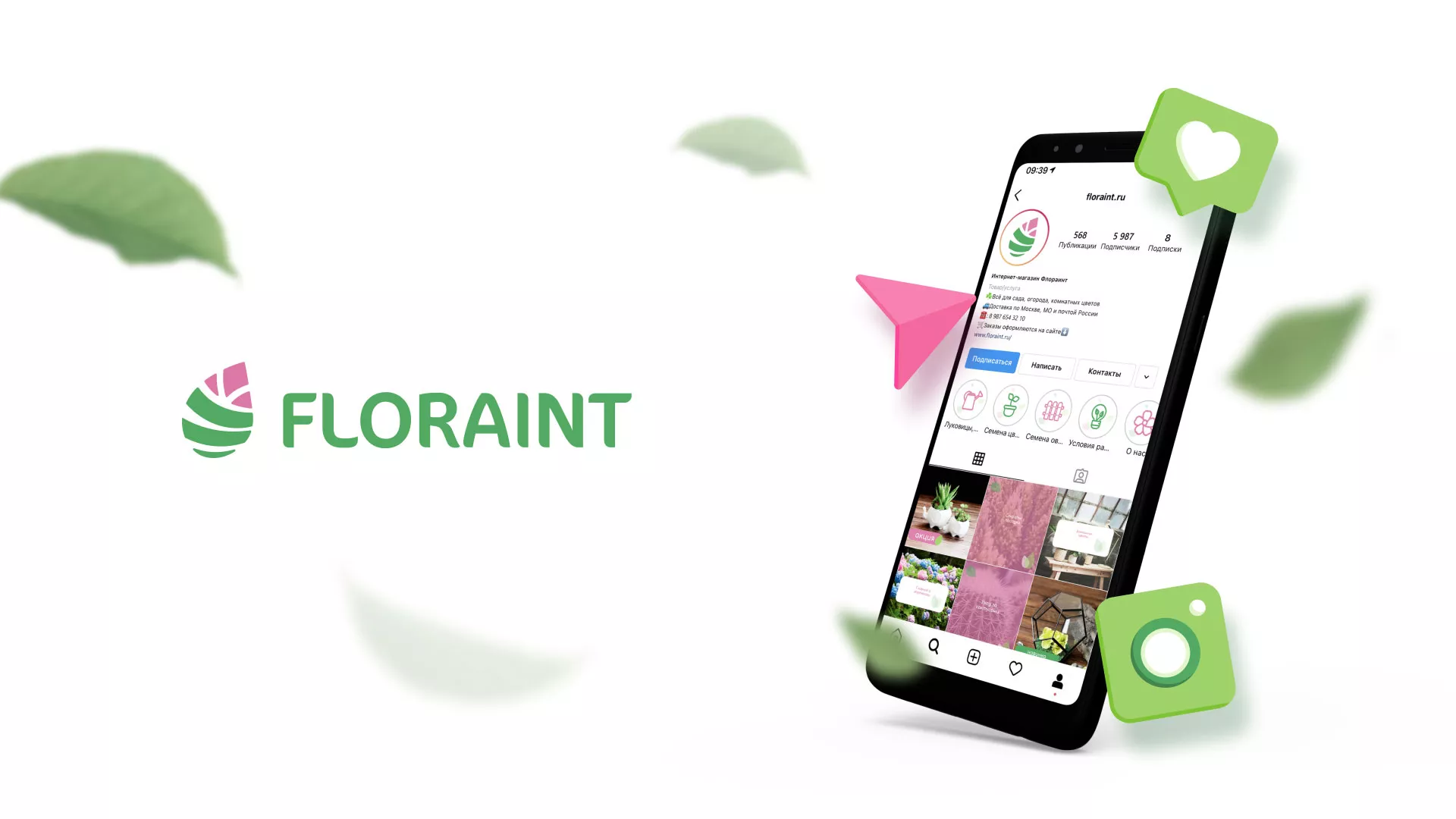 Разработка оформления профиля Instagram для магазина «Floraint» в Ипатово