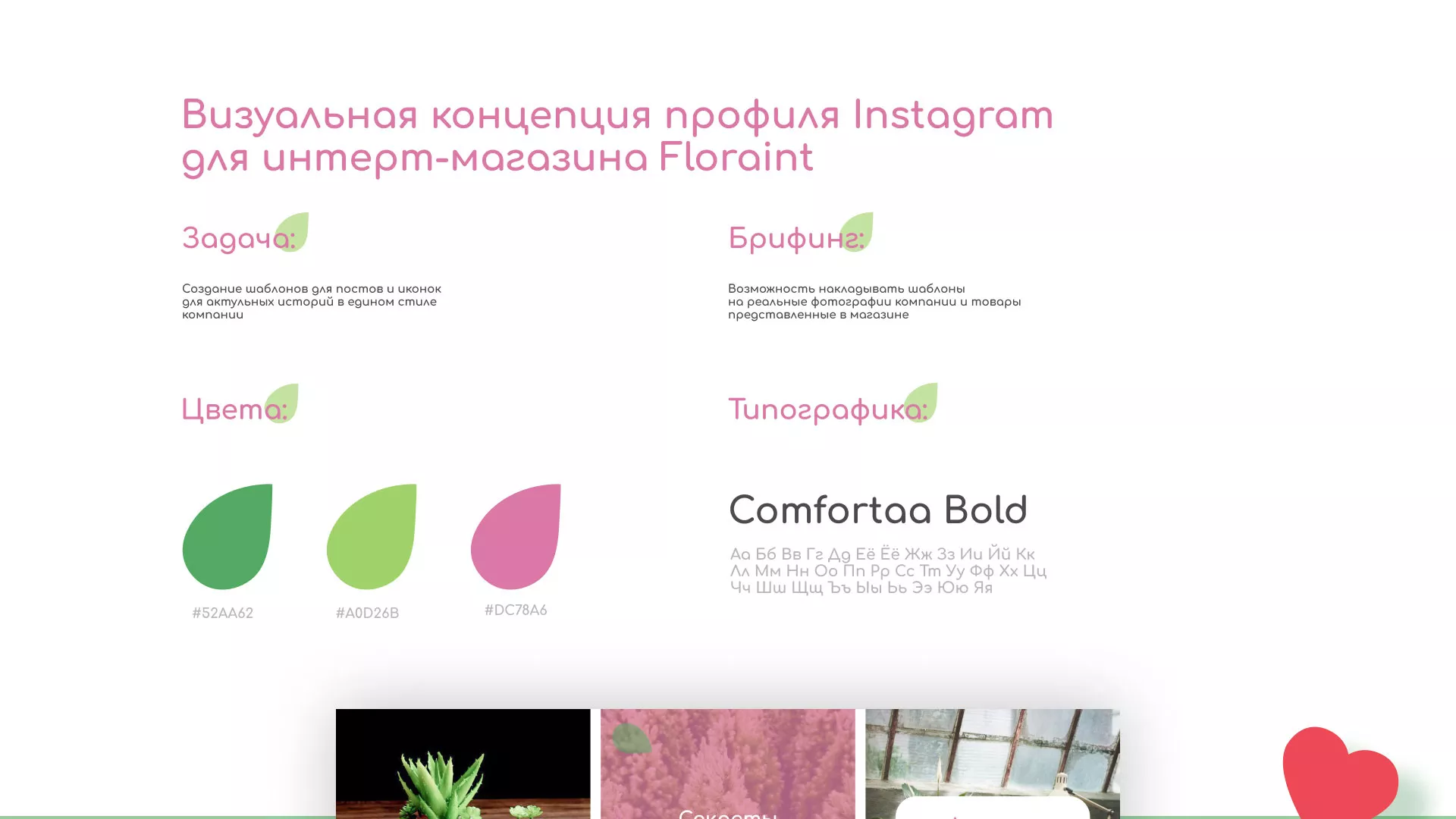 Разработка оформления профиля Instagram для магазина «Floraint» в Ипатово