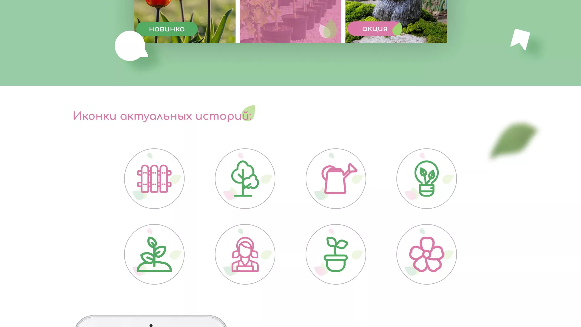 Разработка оформления профиля Instagram для магазина «Floraint» в Ипатово