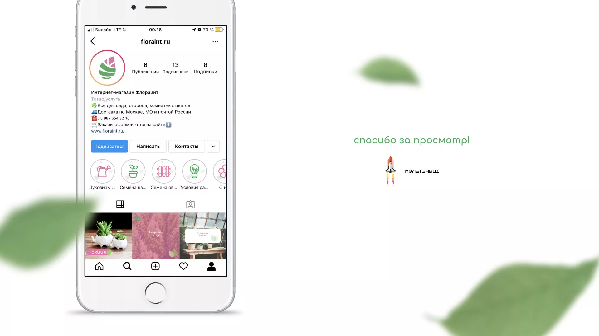 Разработка оформления профиля Instagram для магазина «Floraint» в Ипатово