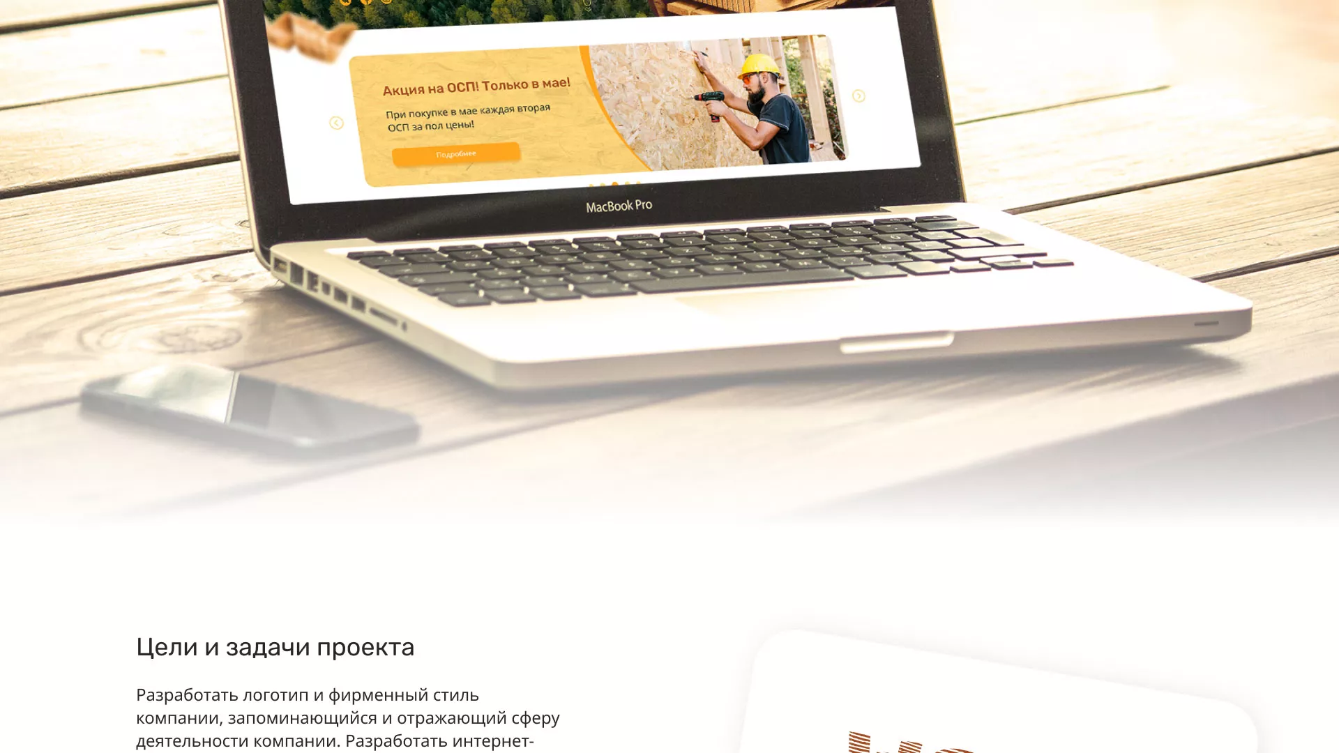 Разработка интернет-магазина компании «Wood Trade» в Ипатово