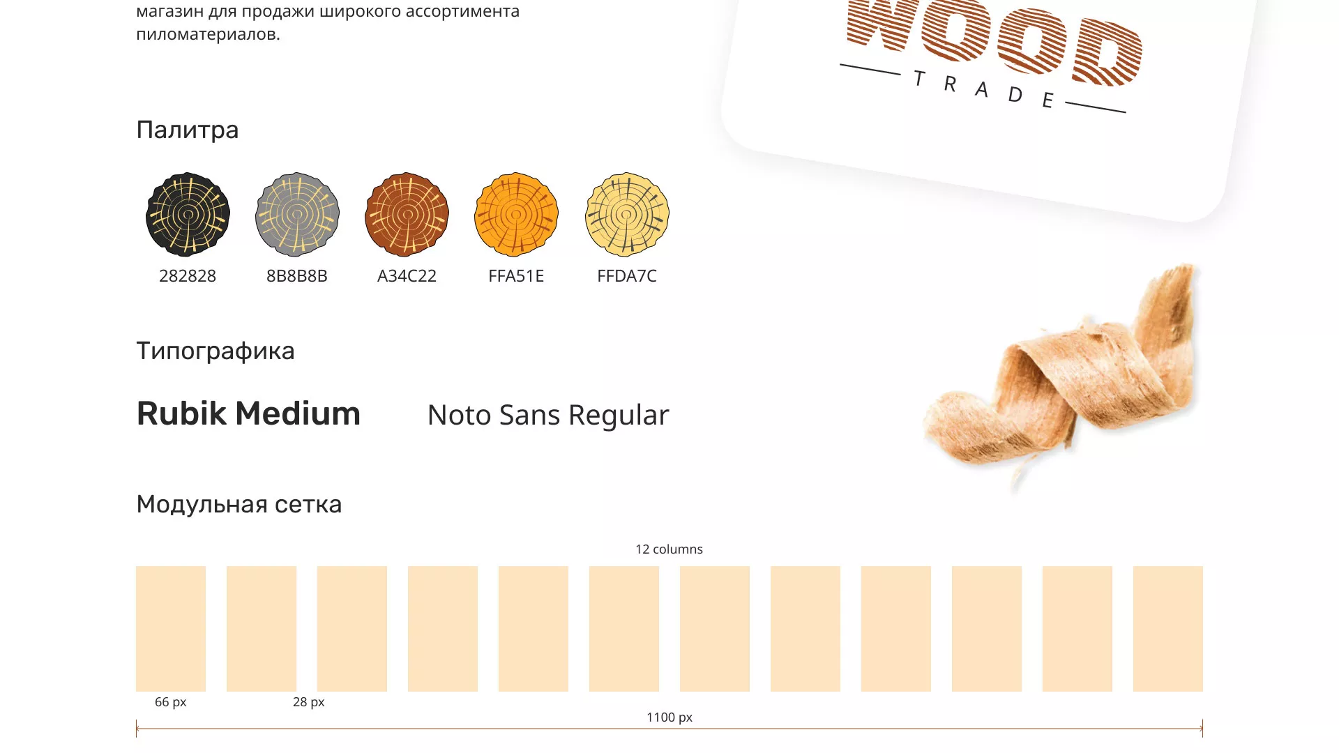 Разработка интернет-магазина компании «Wood Trade» в Ипатово