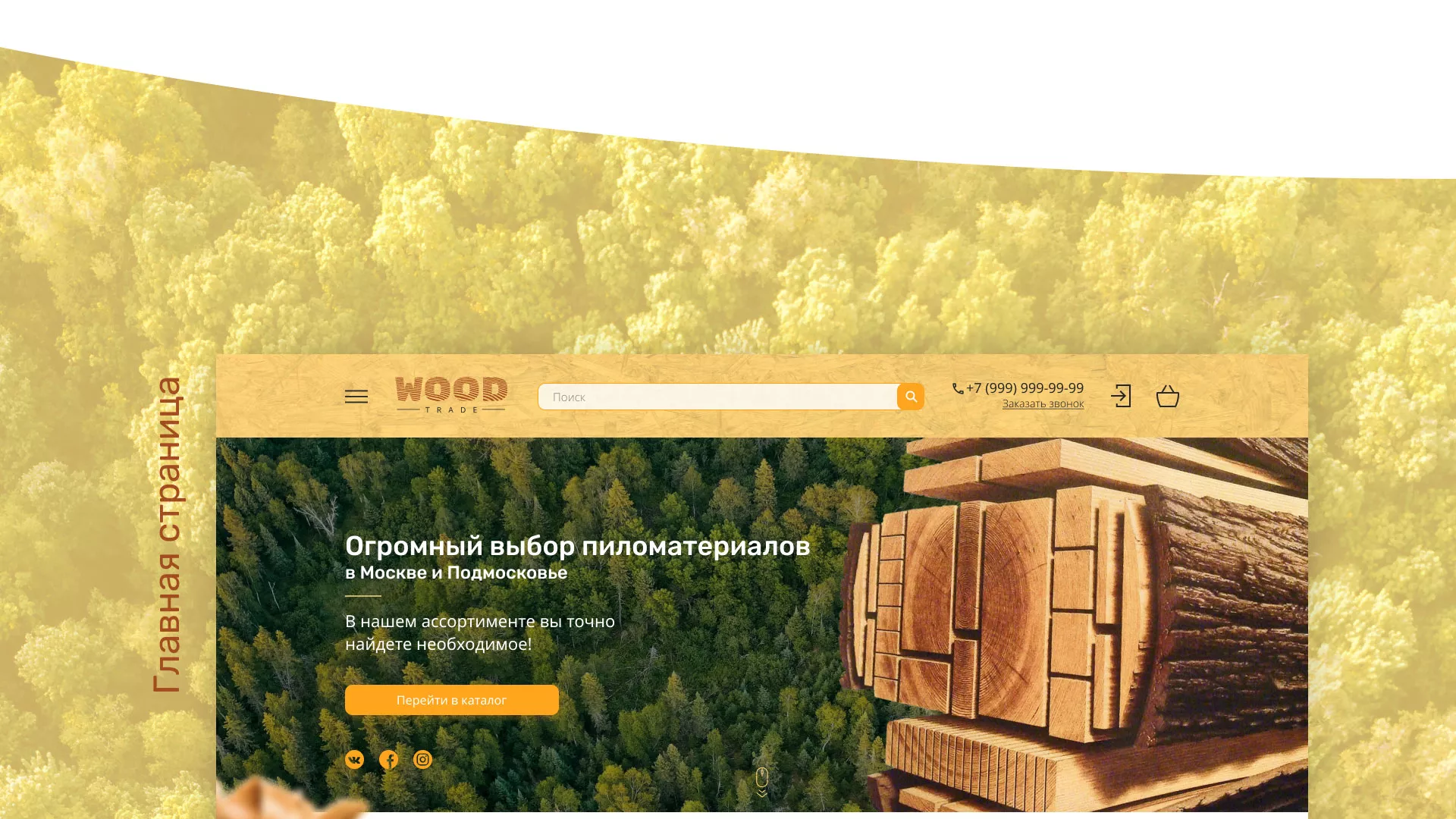 Разработка интернет-магазина компании «Wood Trade» в Ипатово