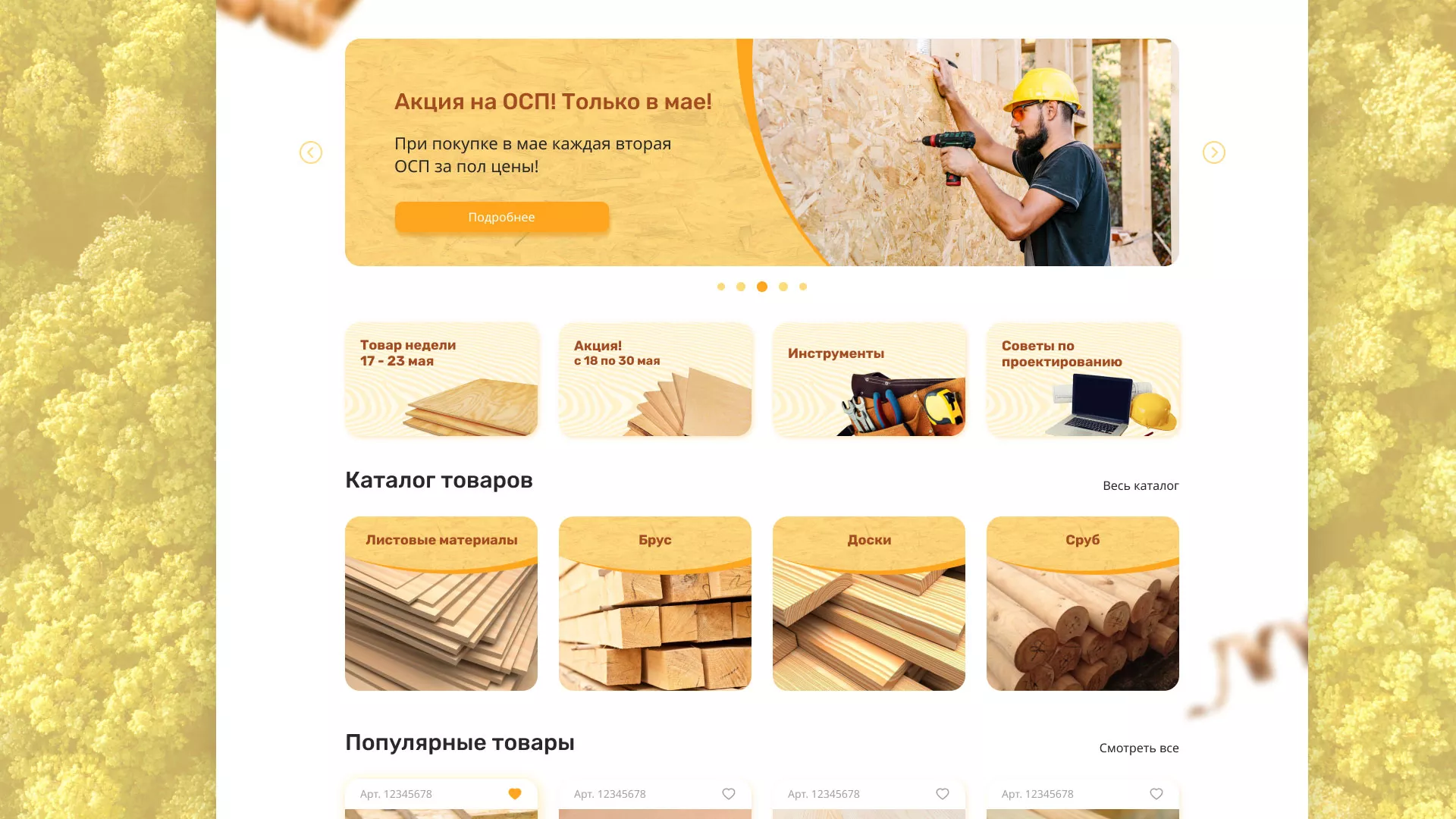 Разработка интернет-магазина компании «Wood Trade» в Ипатово