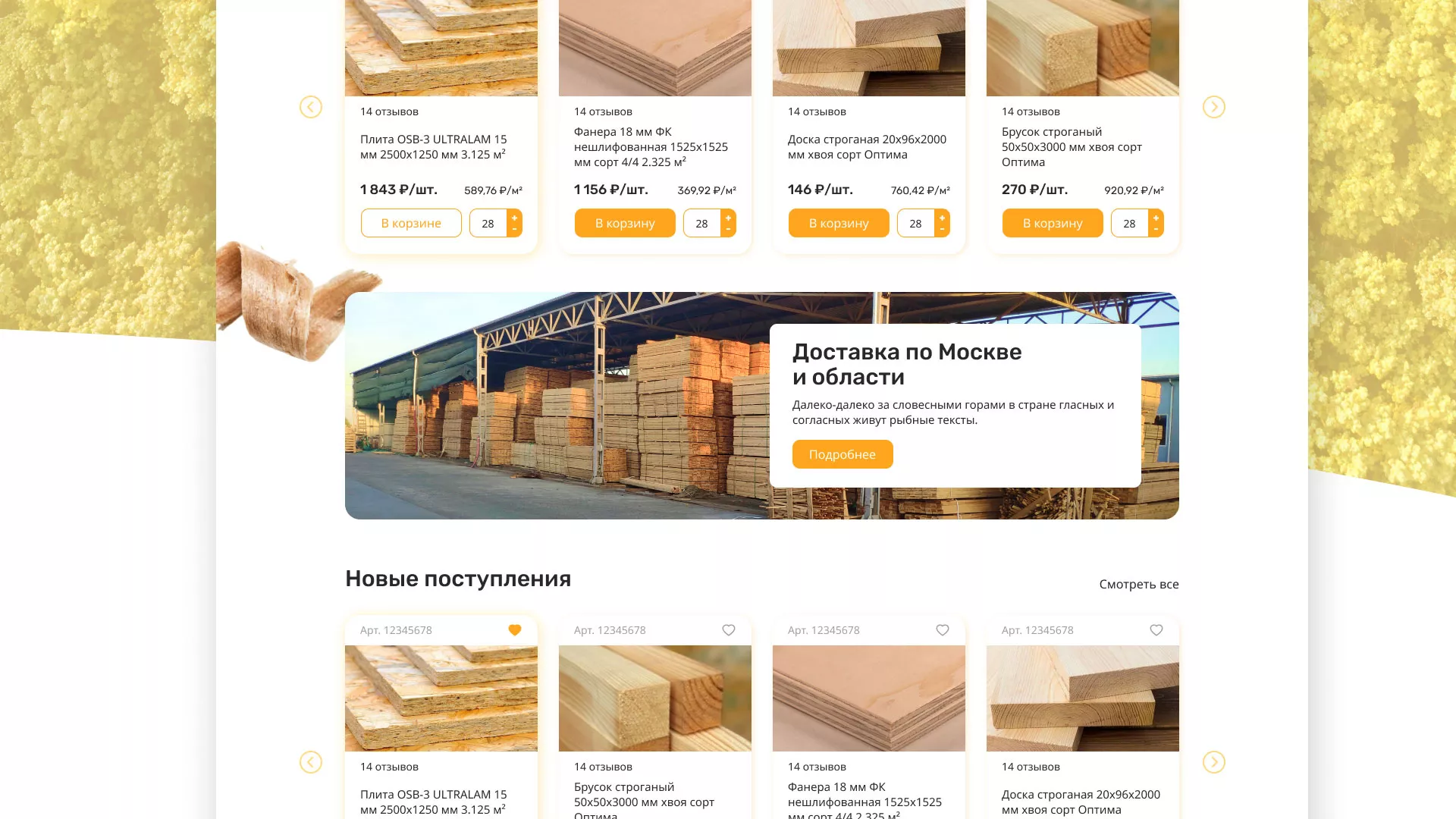 Разработка интернет-магазина компании «Wood Trade» в Ипатово