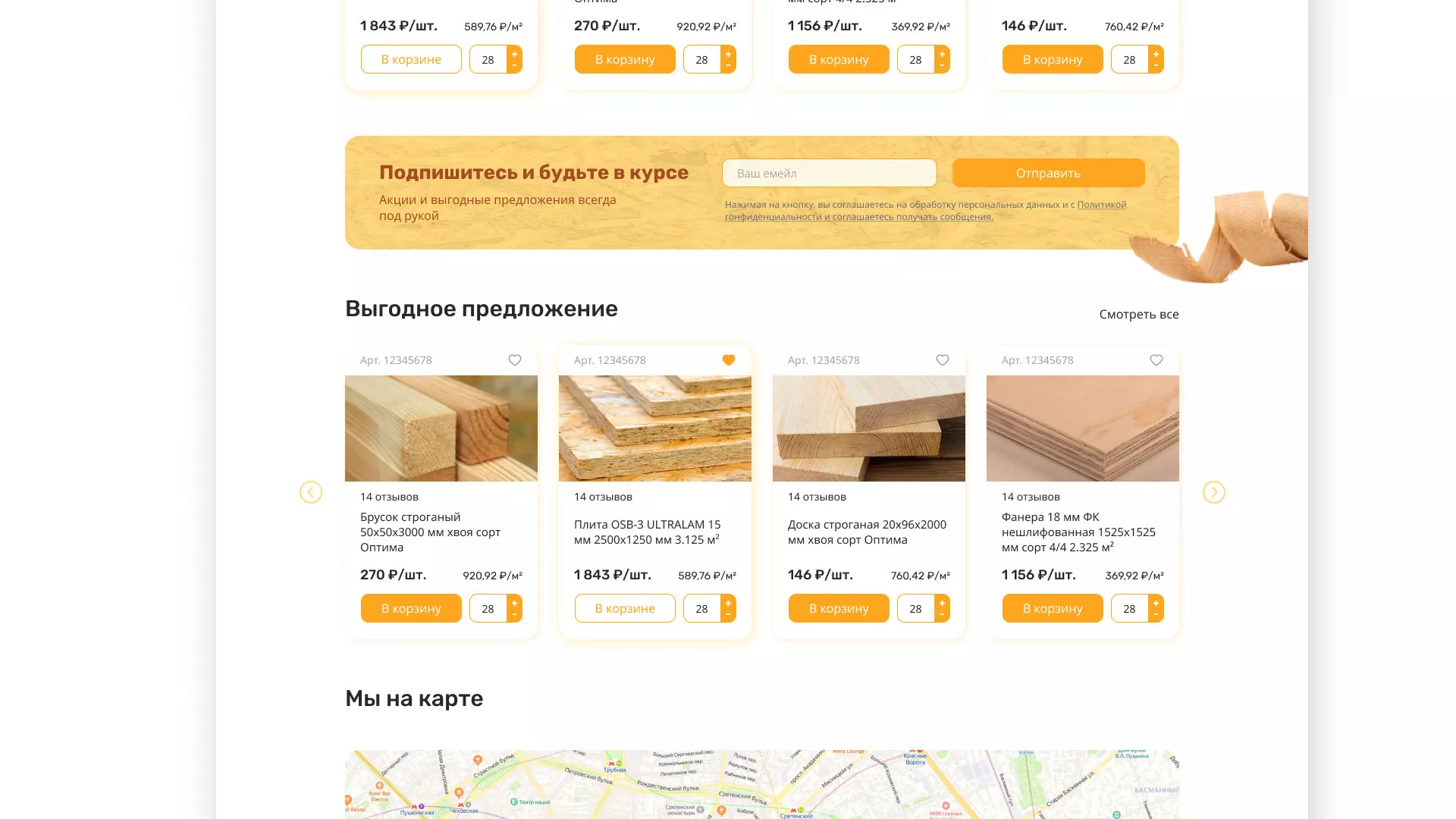 Разработка интернет-магазина компании «Wood Trade» в Ипатово