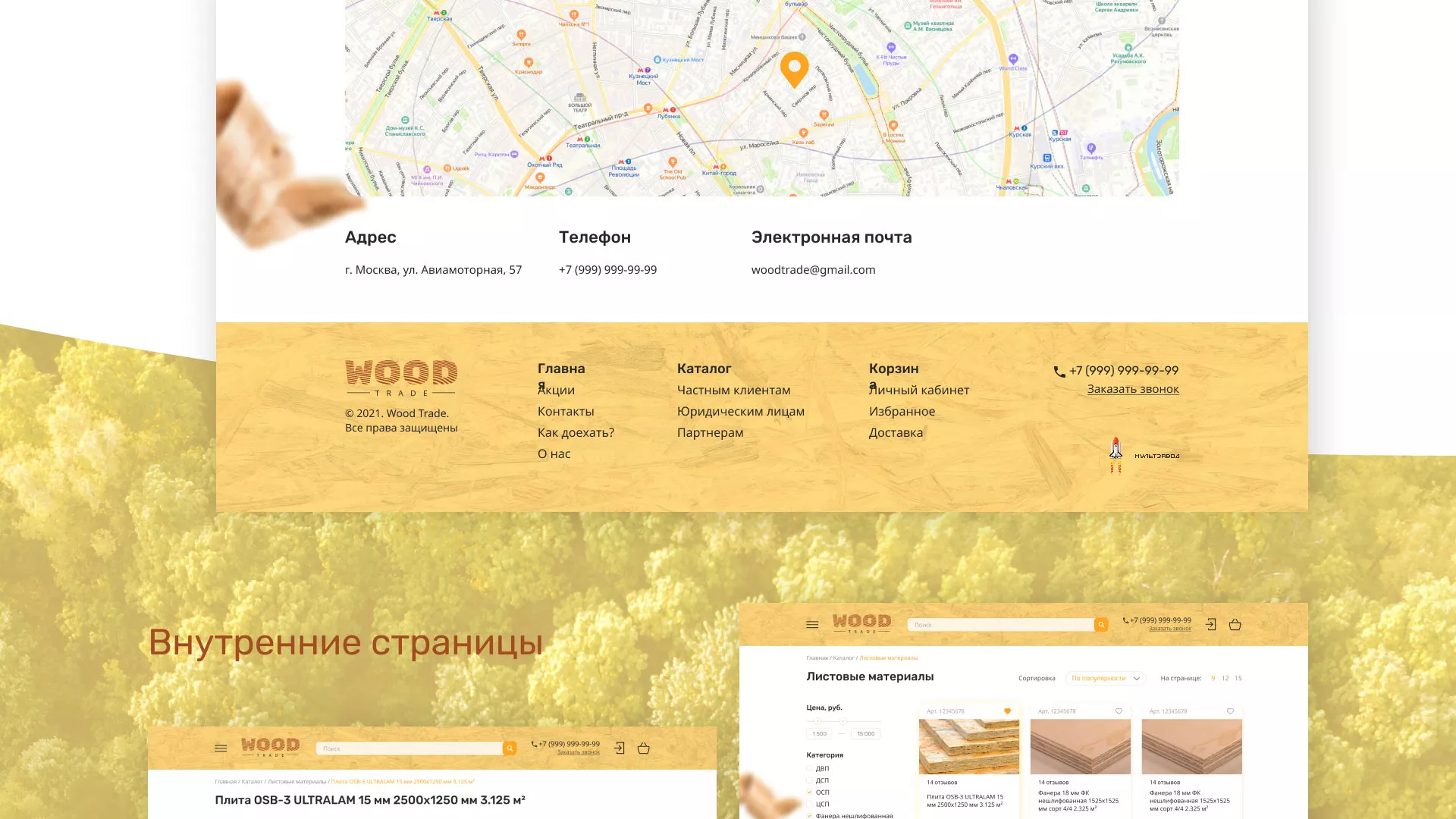 Разработка интернет-магазина компании «Wood Trade» в Ипатово