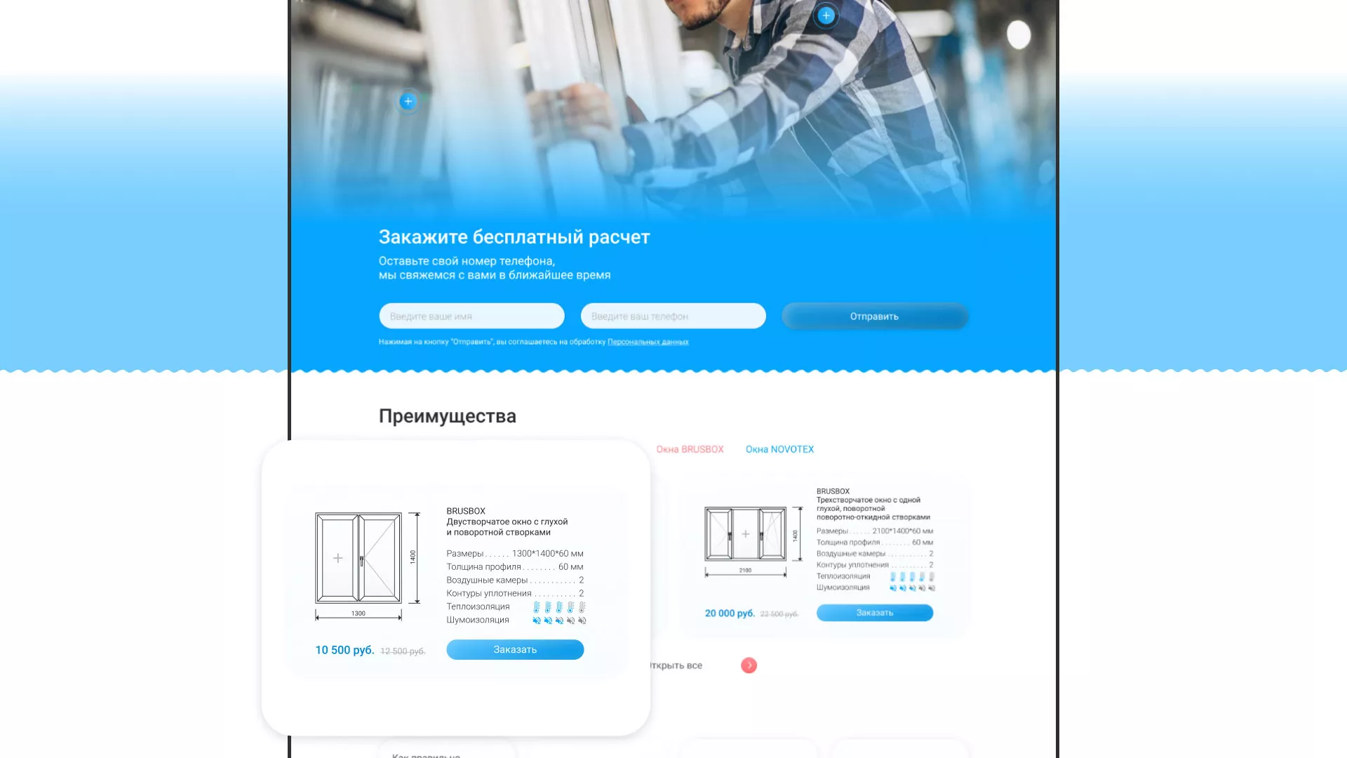 Создание сайта компании «Окна ВИДО» в Ипатово