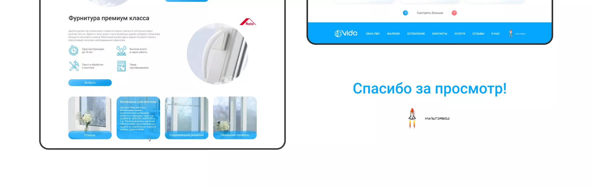 Создание сайта компании «Окна ВИДО» в Ипатово