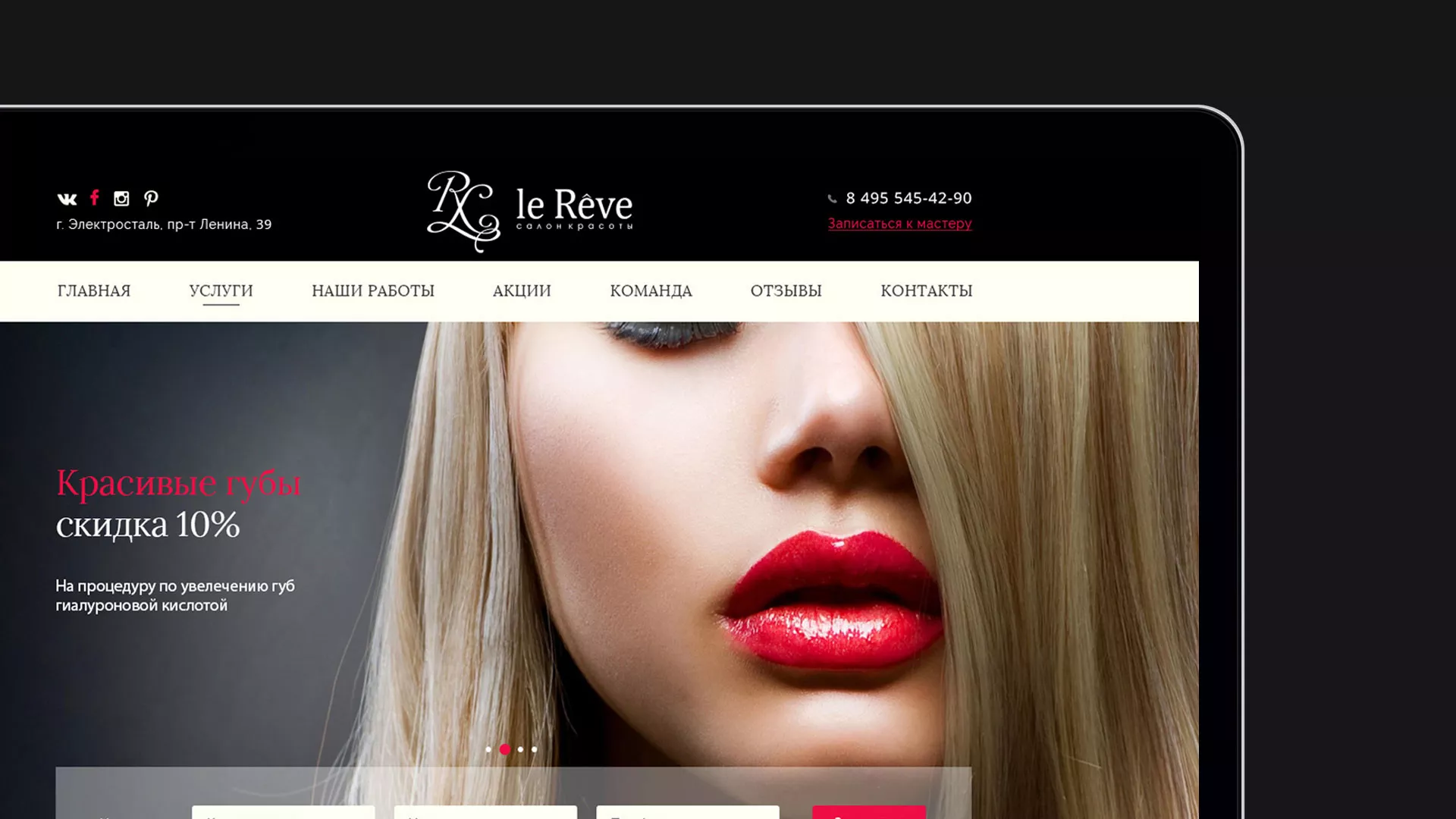 Создание сайта для салона красоты «Le Reve» в Ипатово