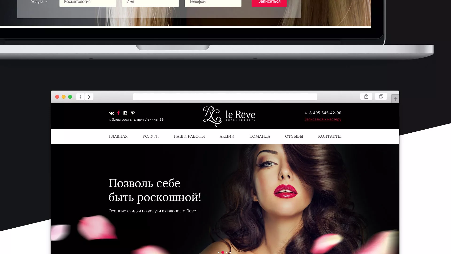 Создание сайта для салона красоты «Le Reve» в Ипатово
