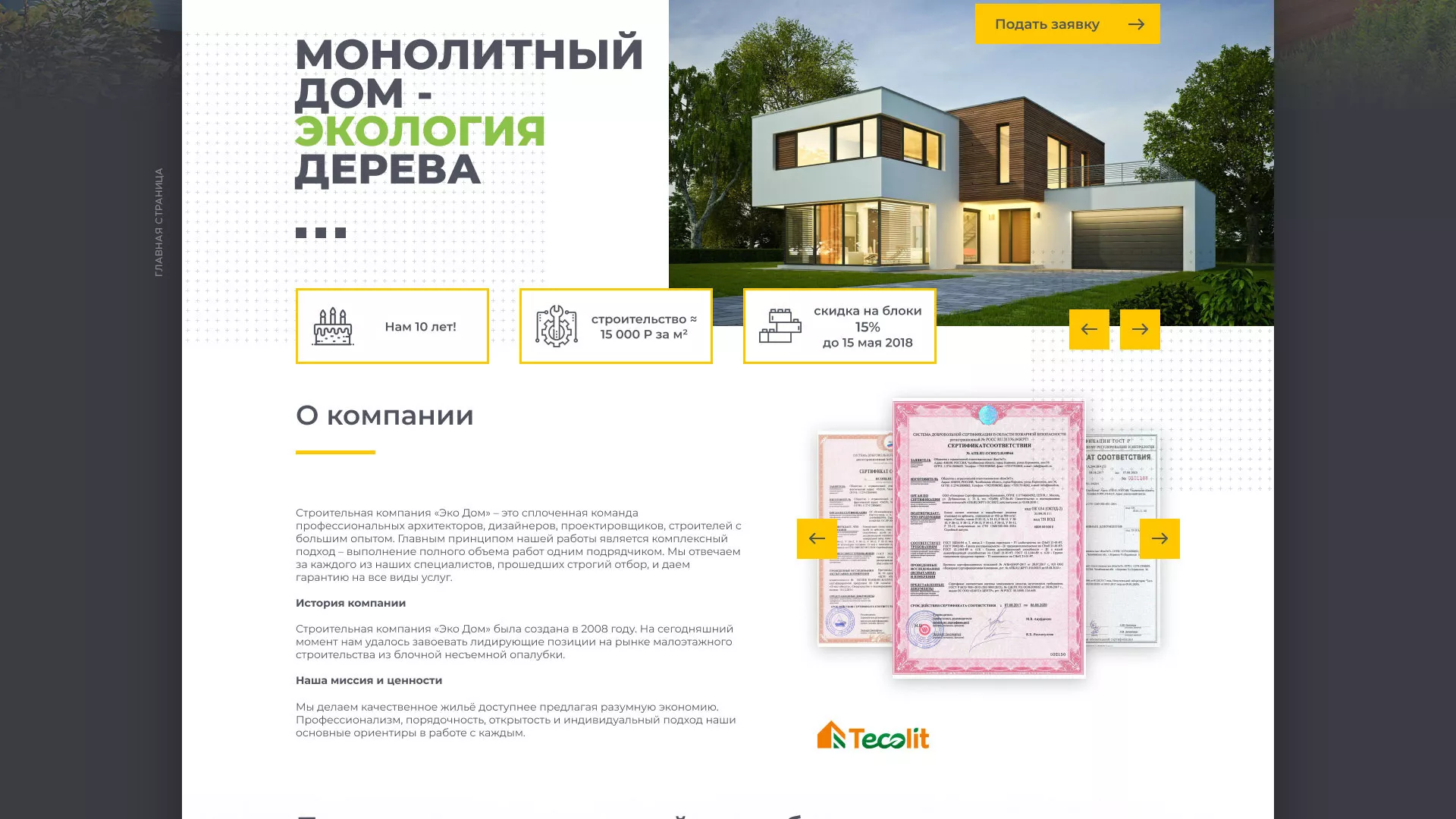 Создание сайта для строительной компании «ЭКОДОМ» в Ипатово