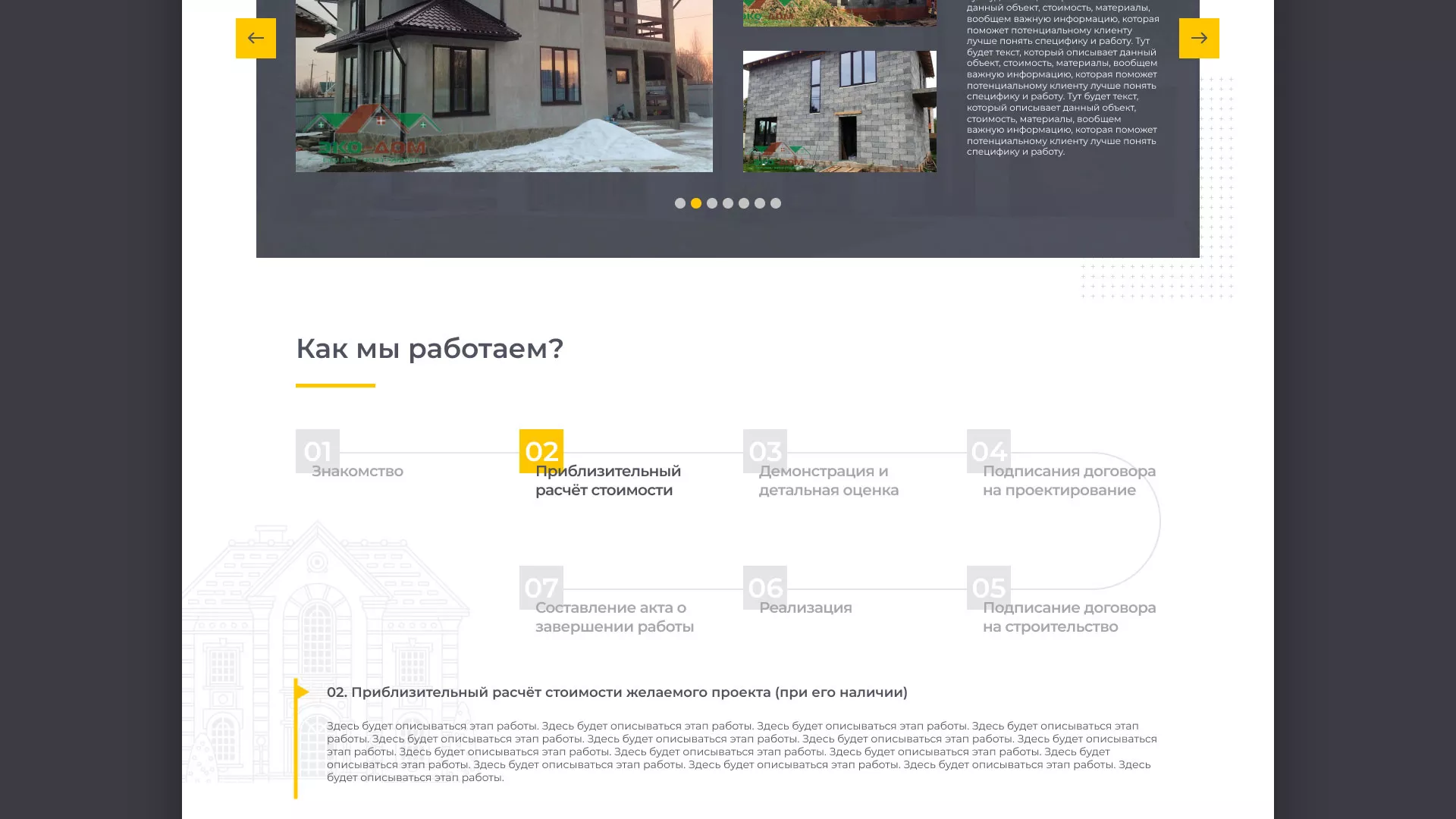 Создание сайта для строительной компании «ЭКОДОМ» в Ипатово