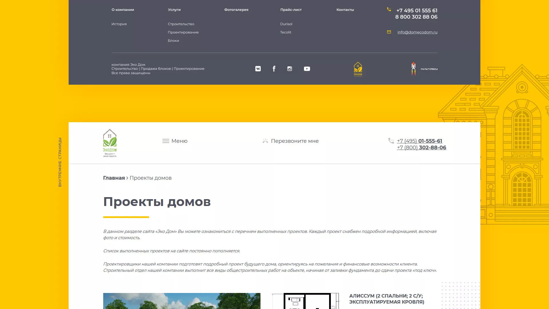 Создание сайта для строительной компании «ЭКОДОМ» в Ипатово