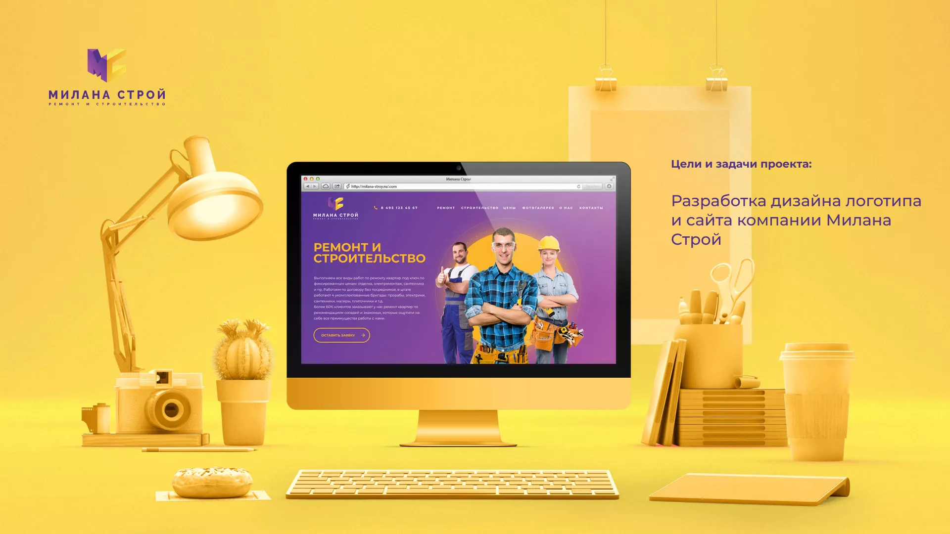 Разработка сайта строительной компании «Милана-Строй» в Ипатово