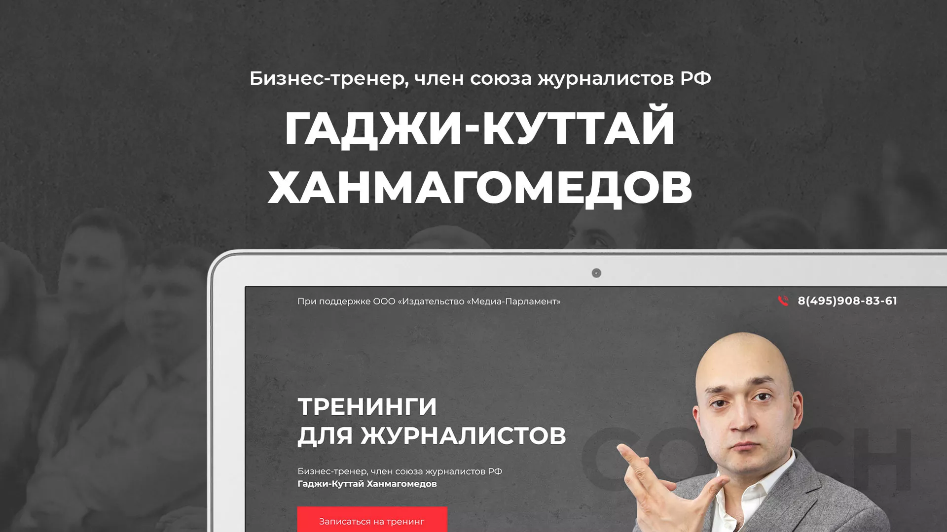 Разработка сайта для бизнес-тренера в Ипатово