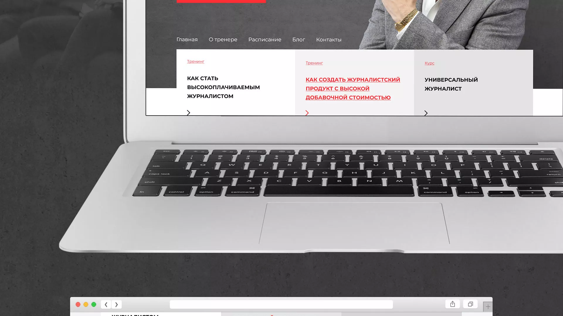 Разработка сайта для бизнес-тренера в Ипатово