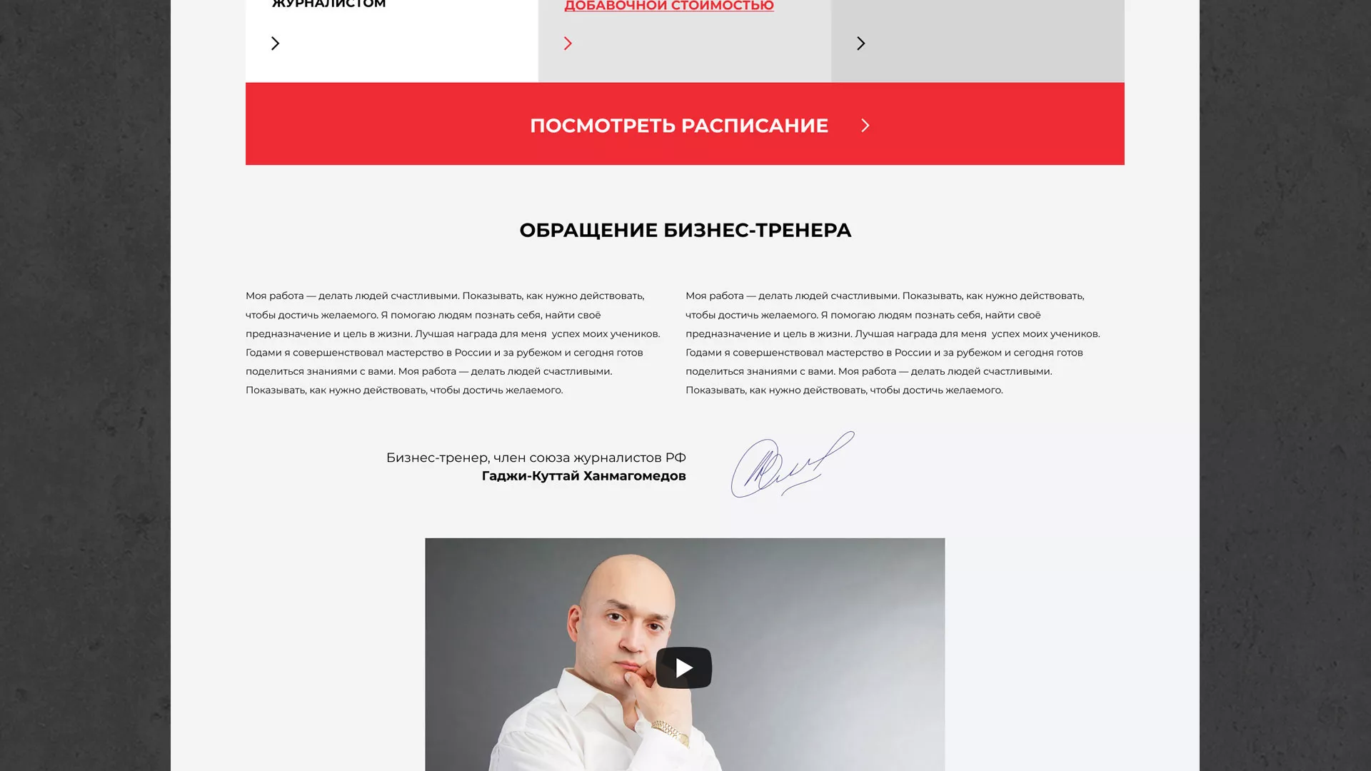 Разработка сайта для бизнес-тренера в Ипатово