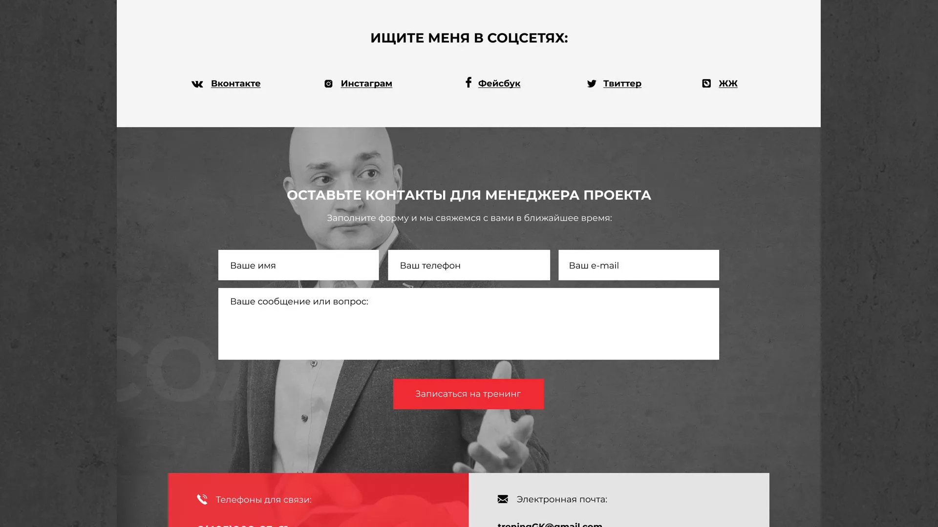 Разработка сайта для бизнес-тренера в Ипатово