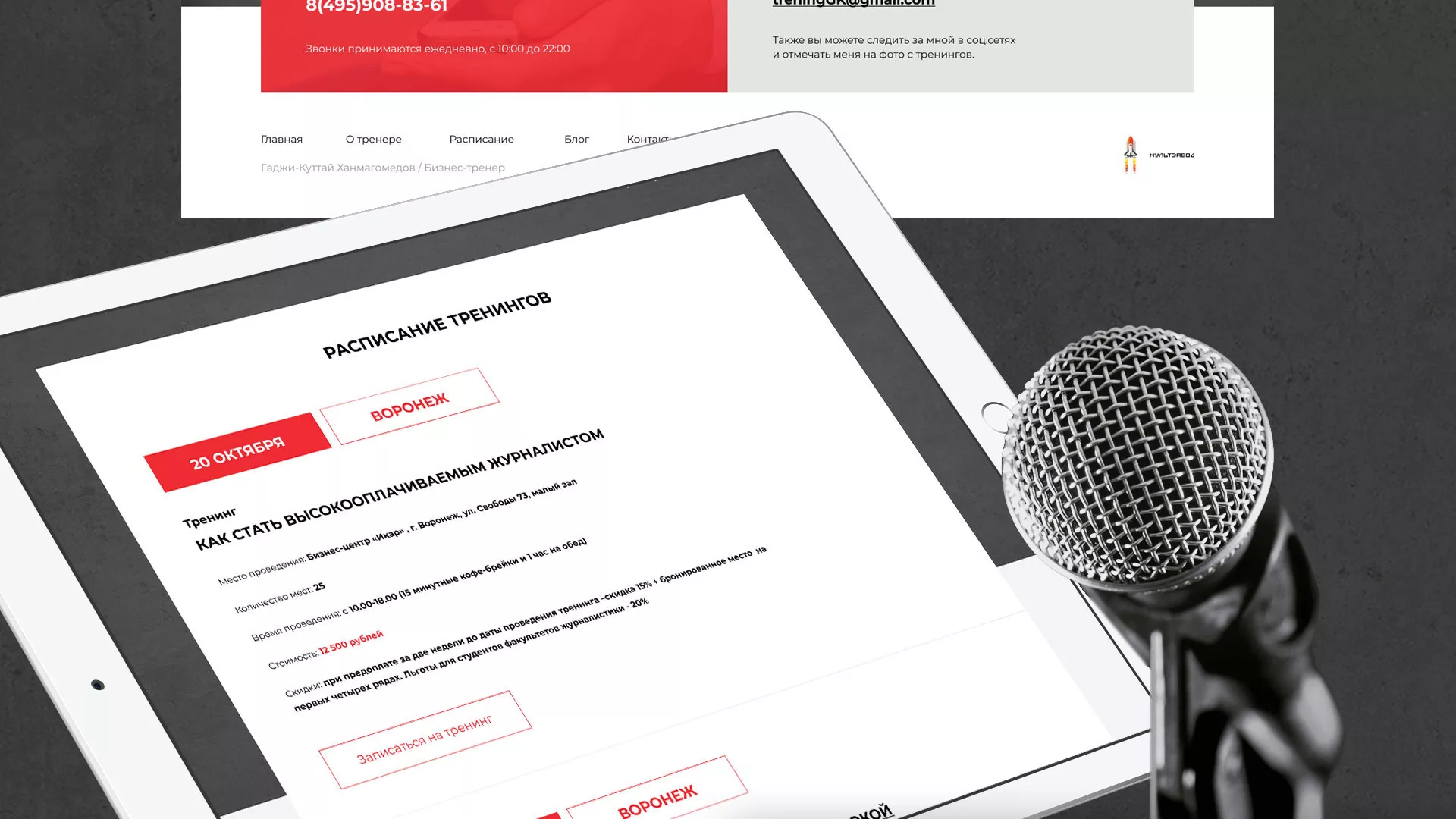 Разработка сайта для бизнес-тренера в Ипатово