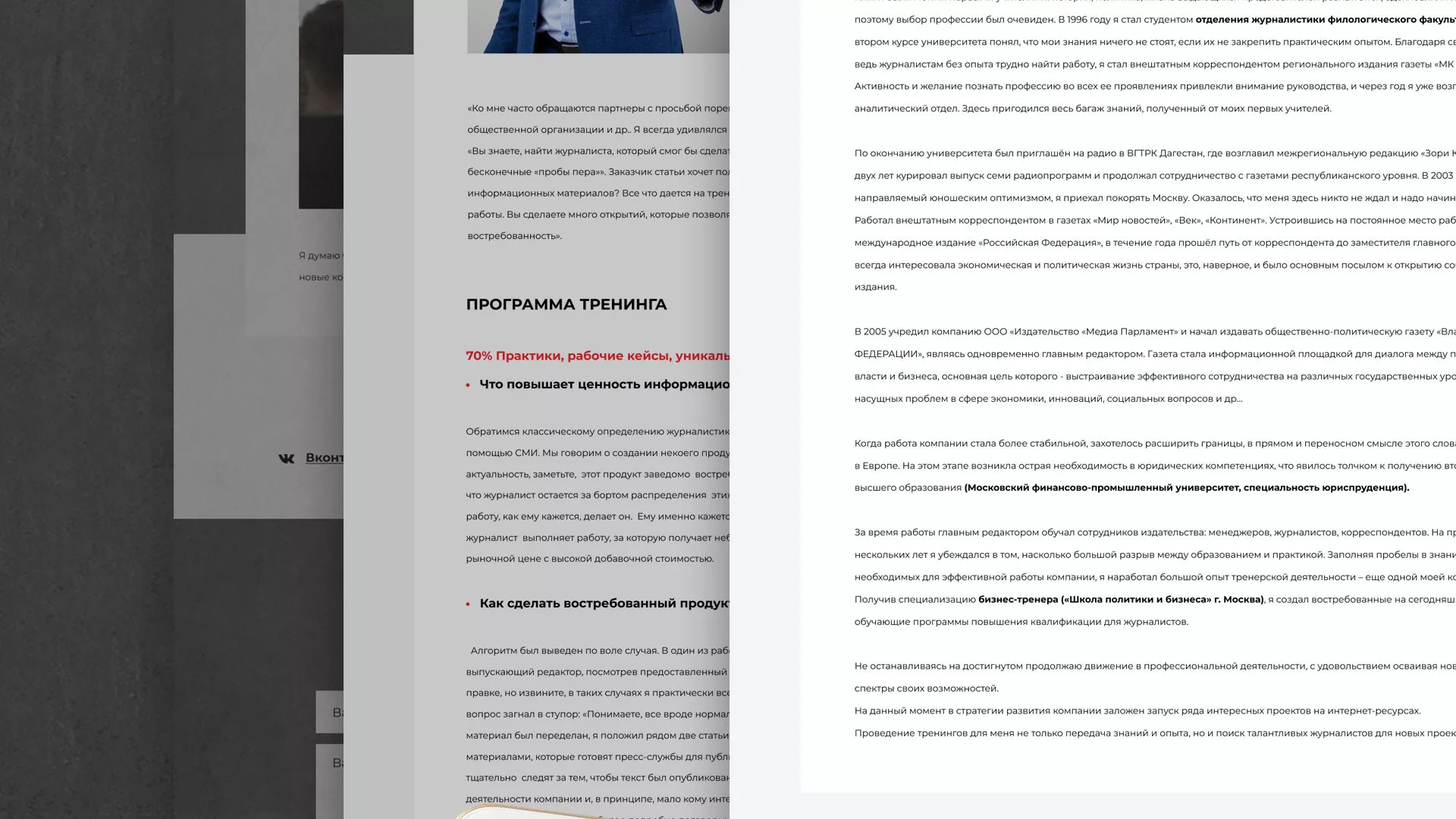 Разработка сайта для бизнес-тренера в Ипатово