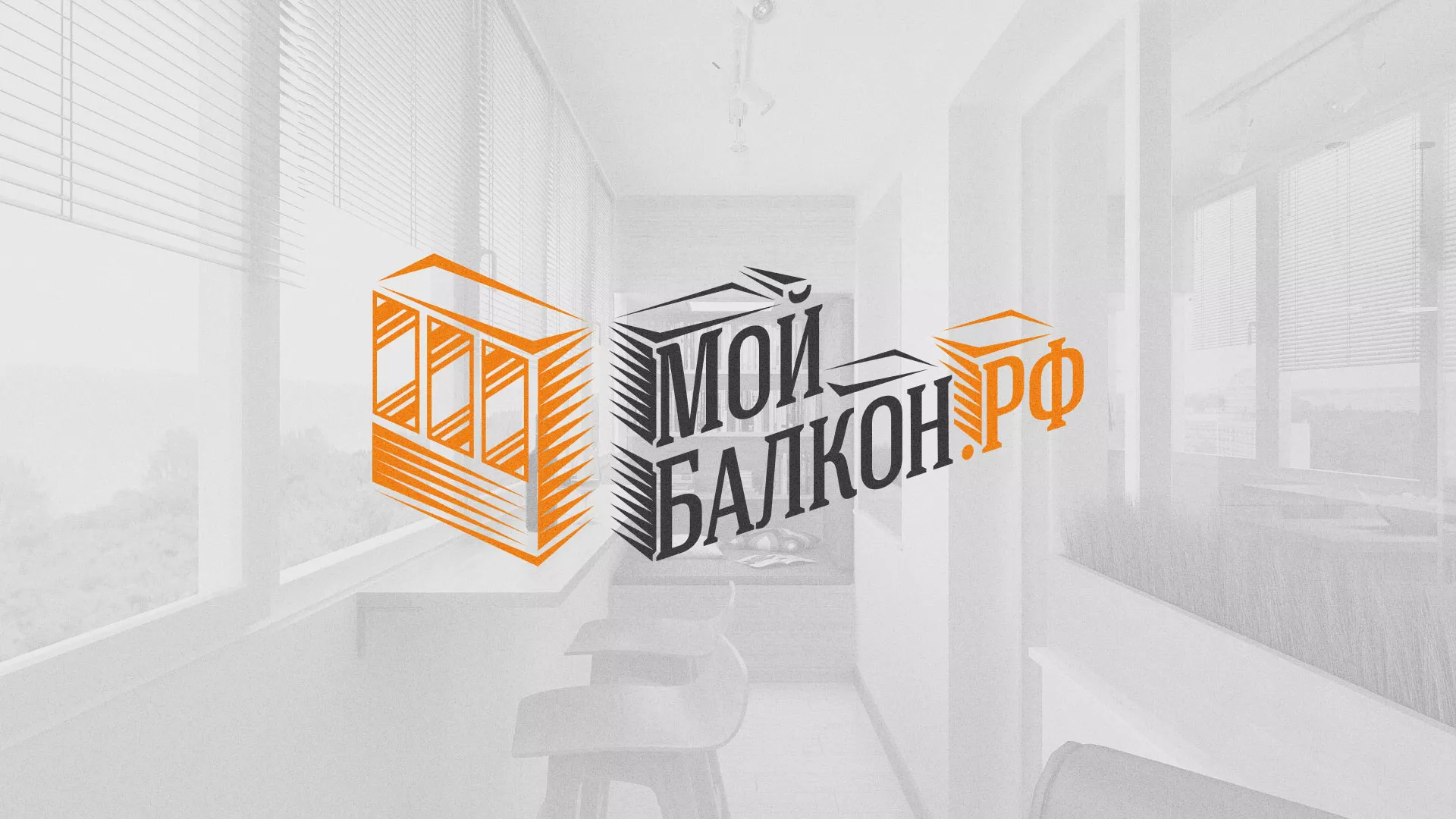 Разработка сайта для компании «Мой балкон» в Ипатово