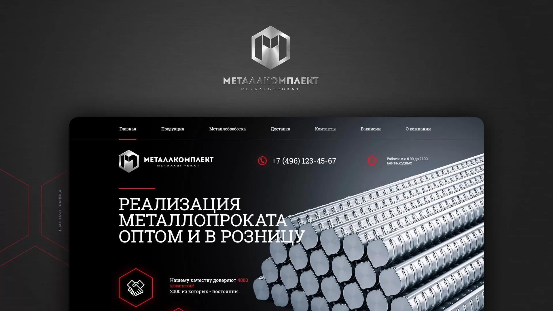 Разработка сайта по продаже металлопроката в Ипатово