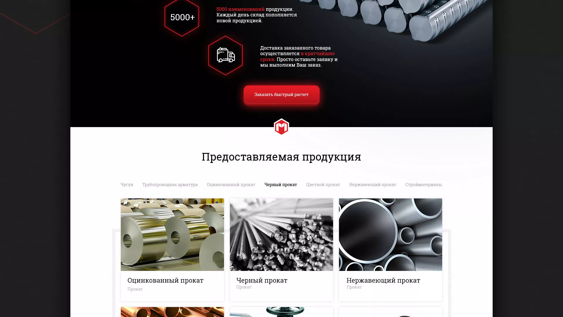 Разработка сайта по продаже металлопроката в Ипатово