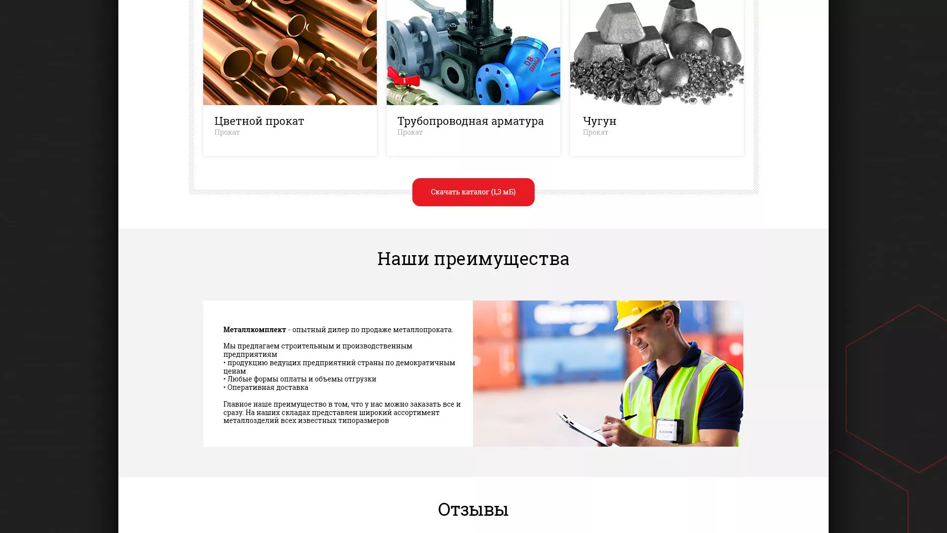 Разработка сайта по продаже металлопроката в Ипатово