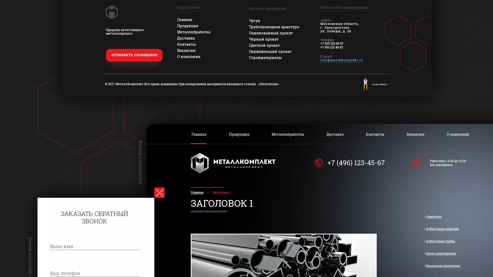 Разработка сайта по продаже металлопроката в Ипатово