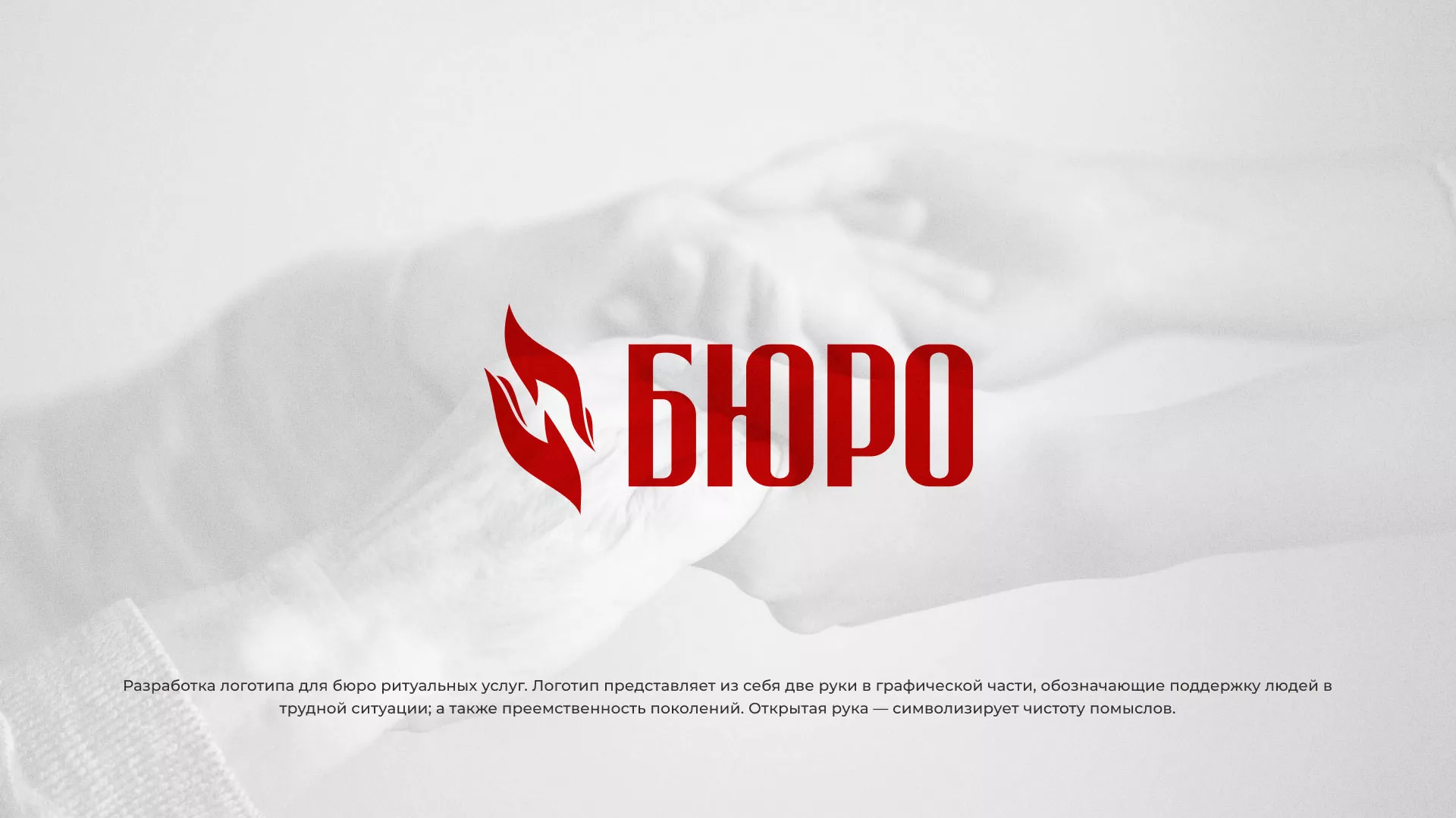 Разработка логотипа ритуальной службы в Ипатово