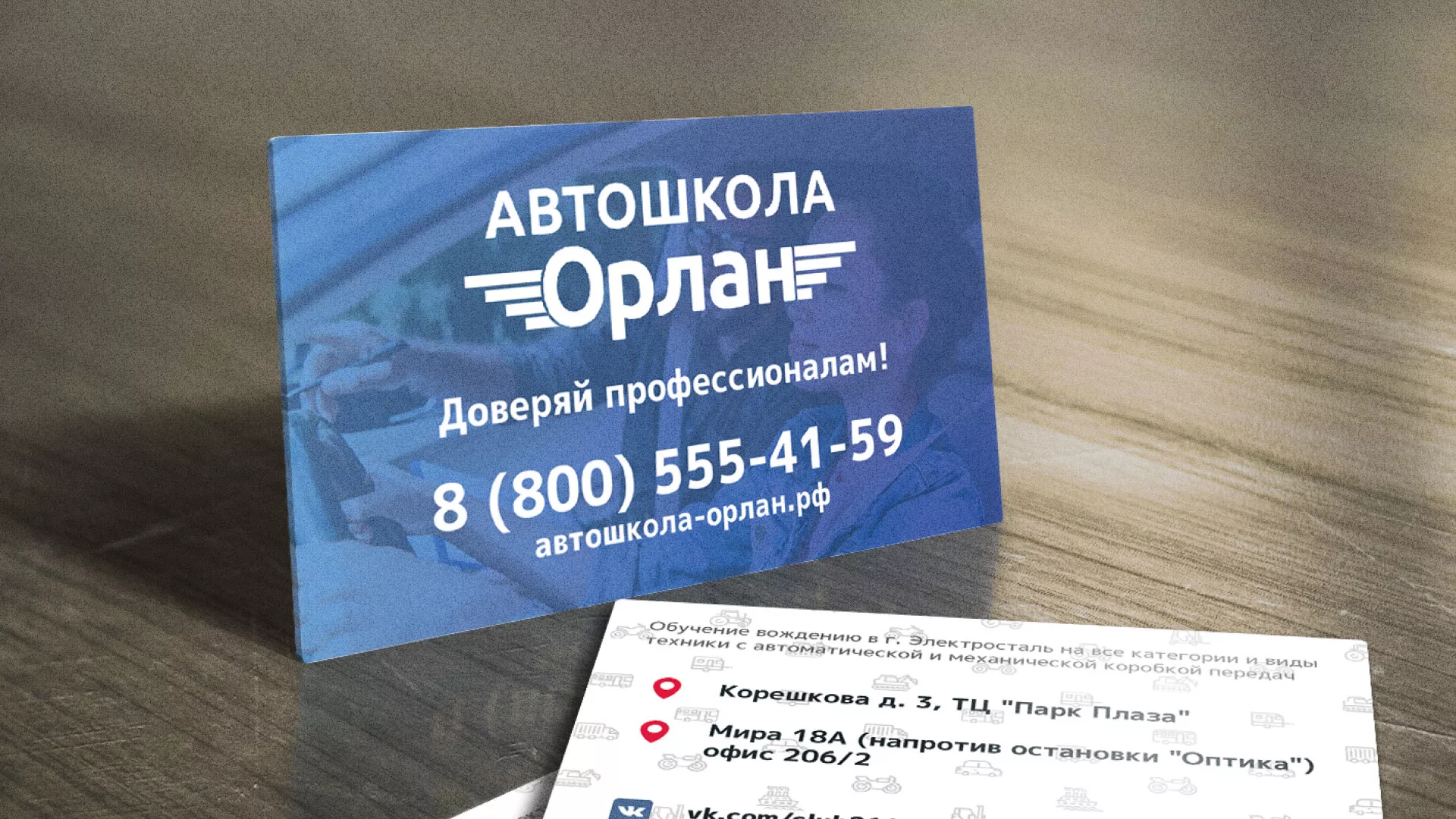 Дизайн рекламных визиток для автошколы «Орлан» в Ипатово